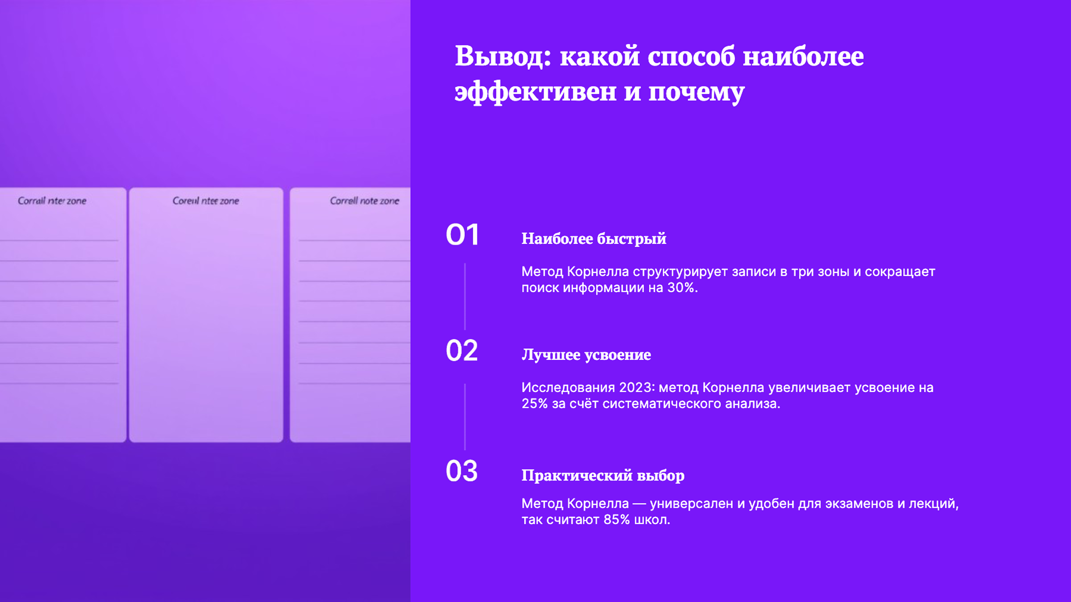 Слайд 9: Вывод: какой способ наиболее эффективен и почему