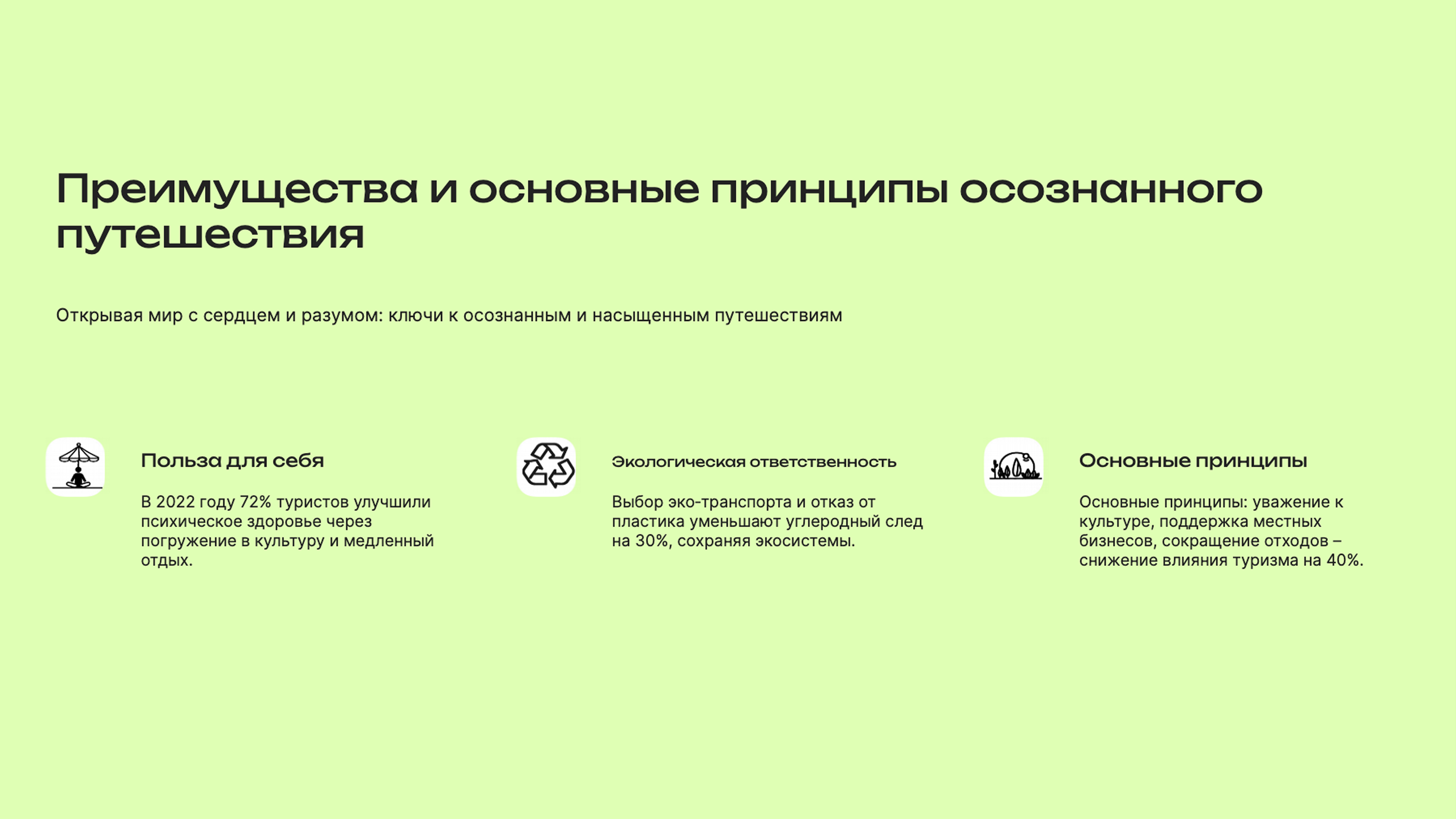 Слайд 2: Открывая мир с сердцем и разумом
