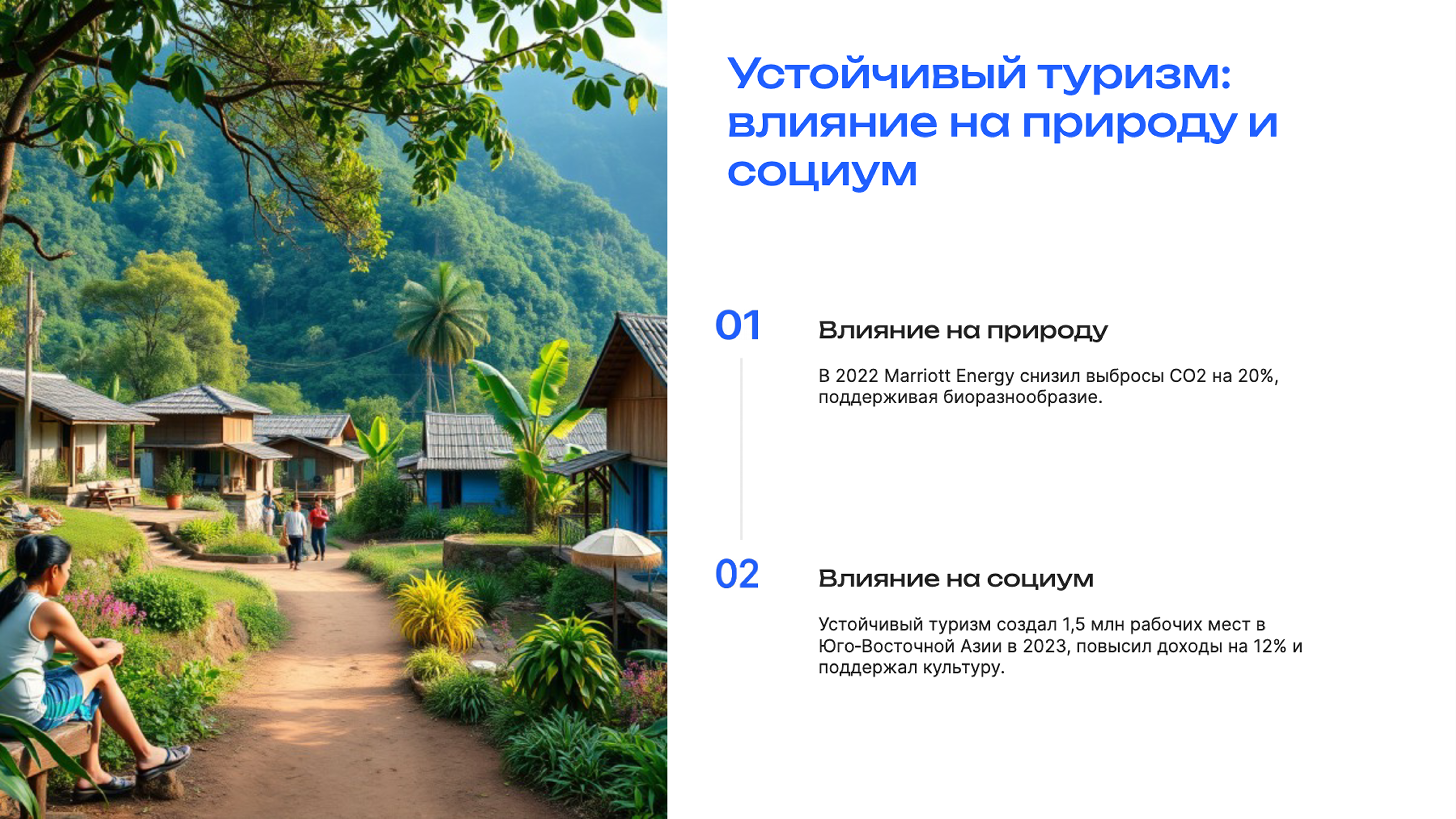 Слайд 3: Устойчивый туризм