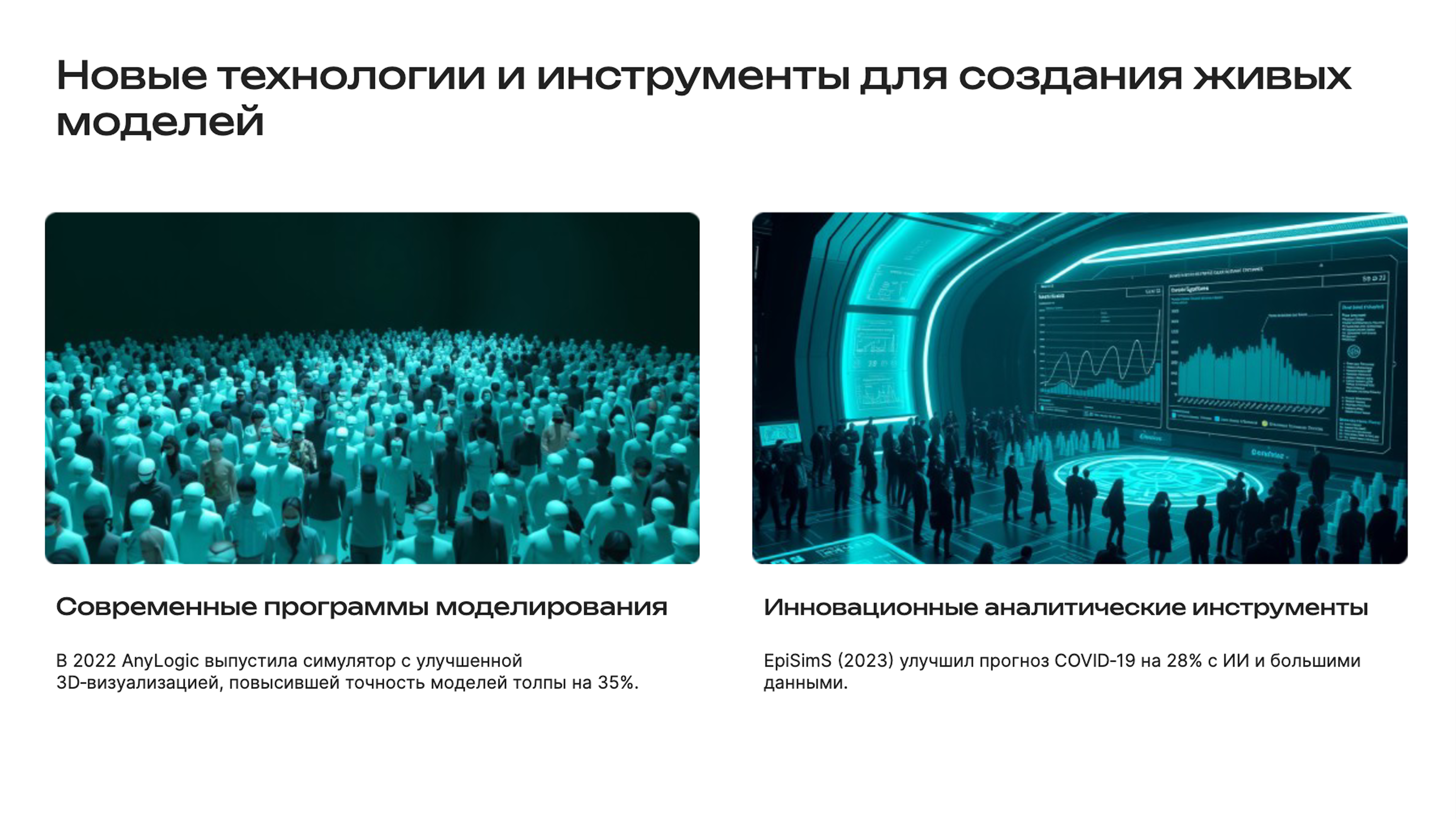 Слайд 7: Новые технологии и инструменты