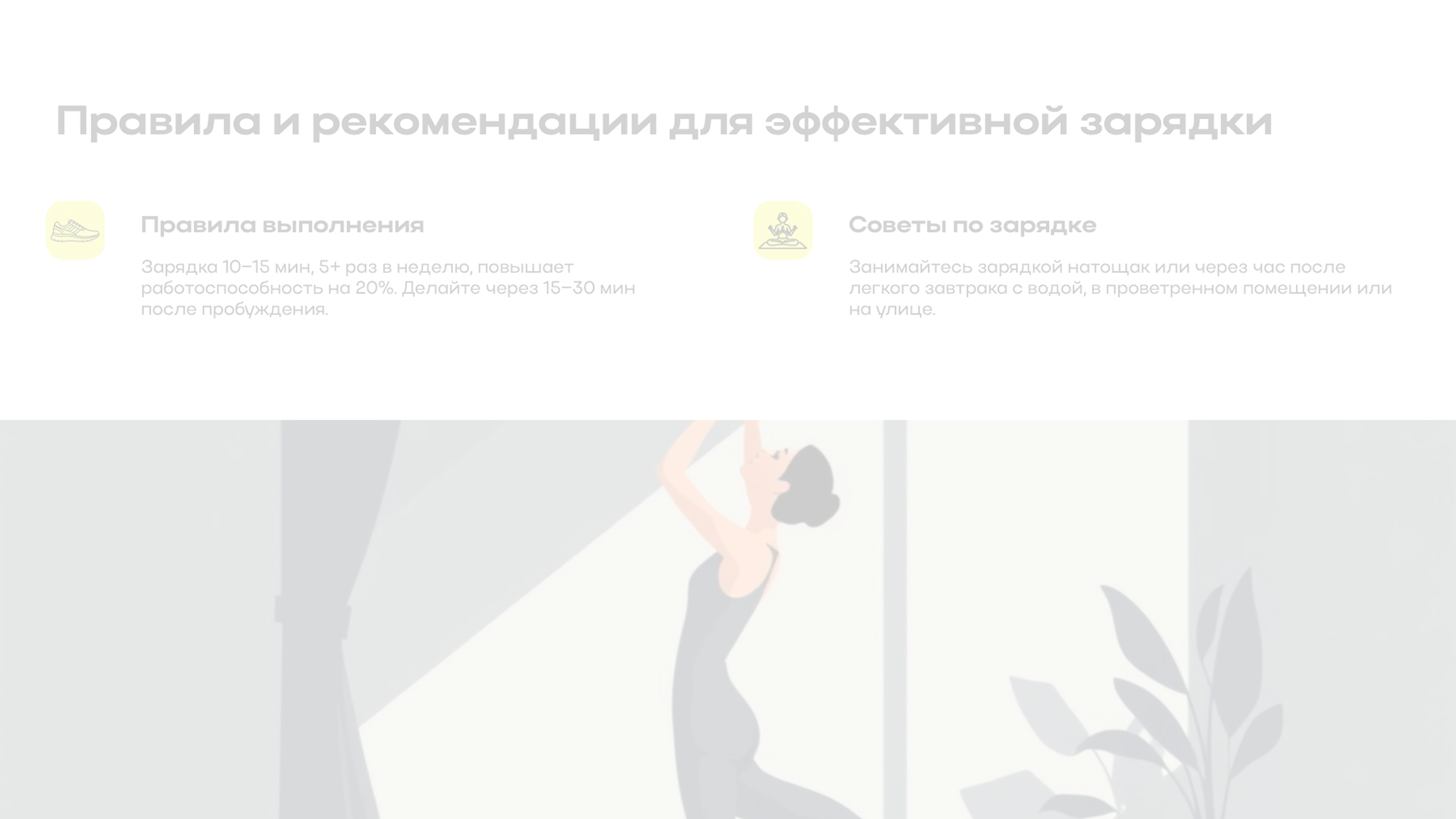 Слайд 3: Правила эффективной зарядки