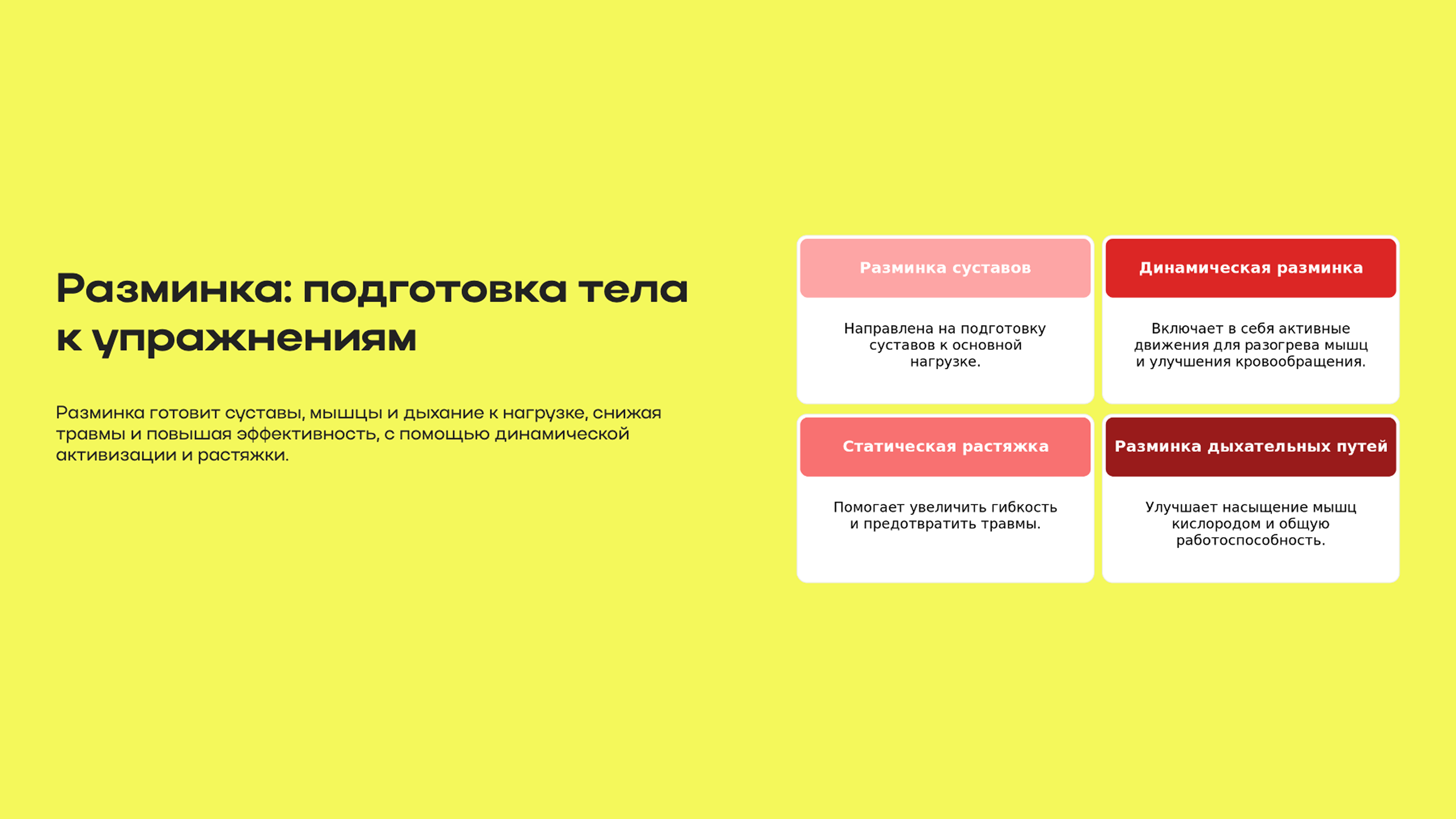 Слайд 4: Разминка и подготовка тела