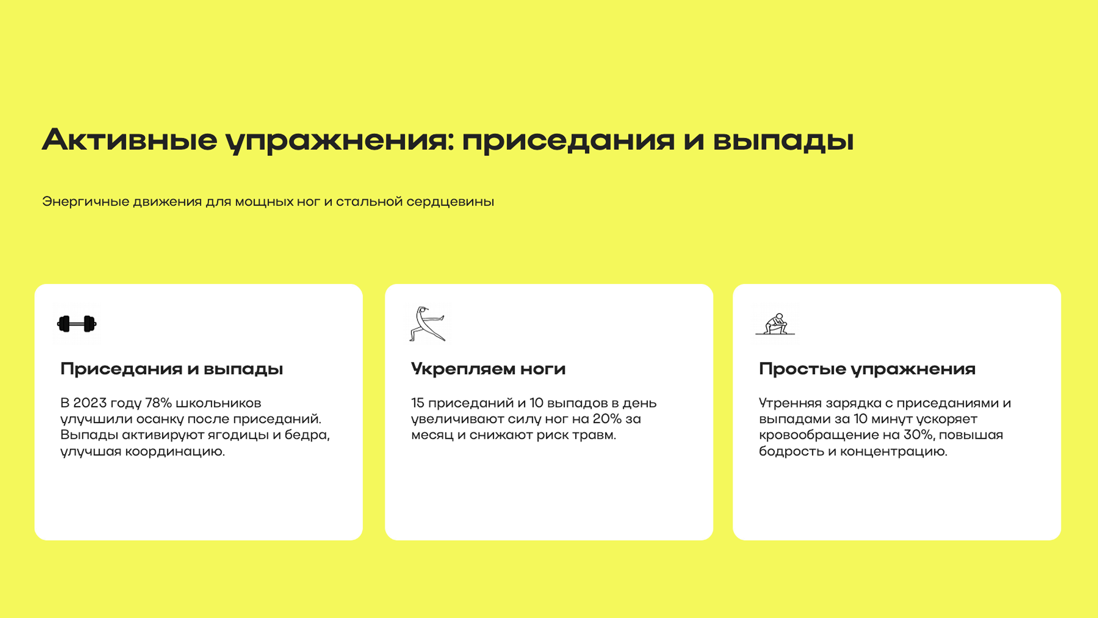 Слайд 6: Энергичные движения