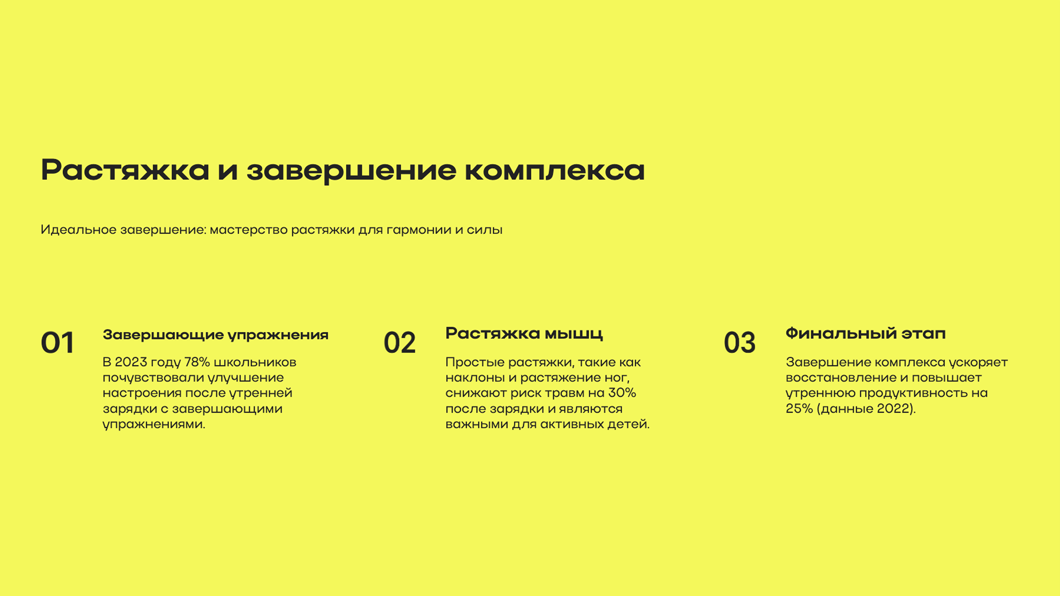 Слайд 8: Заминка и растяжка