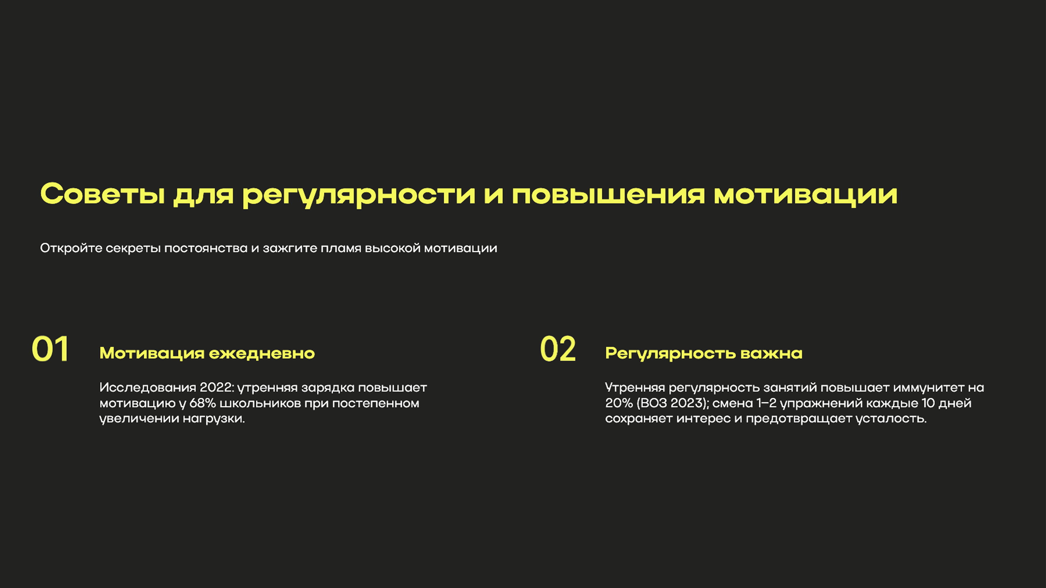 Слайд 9: Как сохранить мотивацию