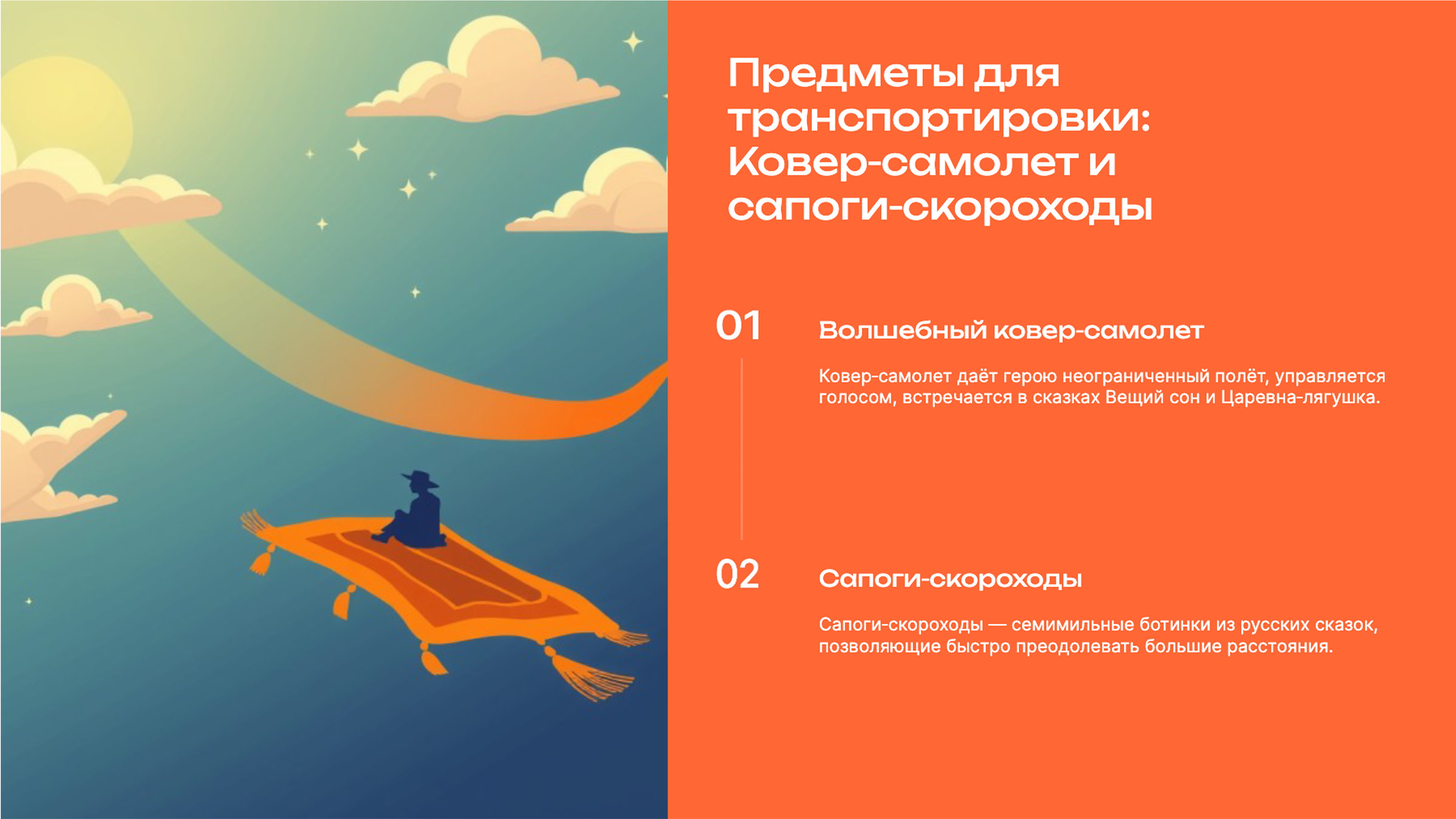 Слайд 2: Предметы для транспортировки