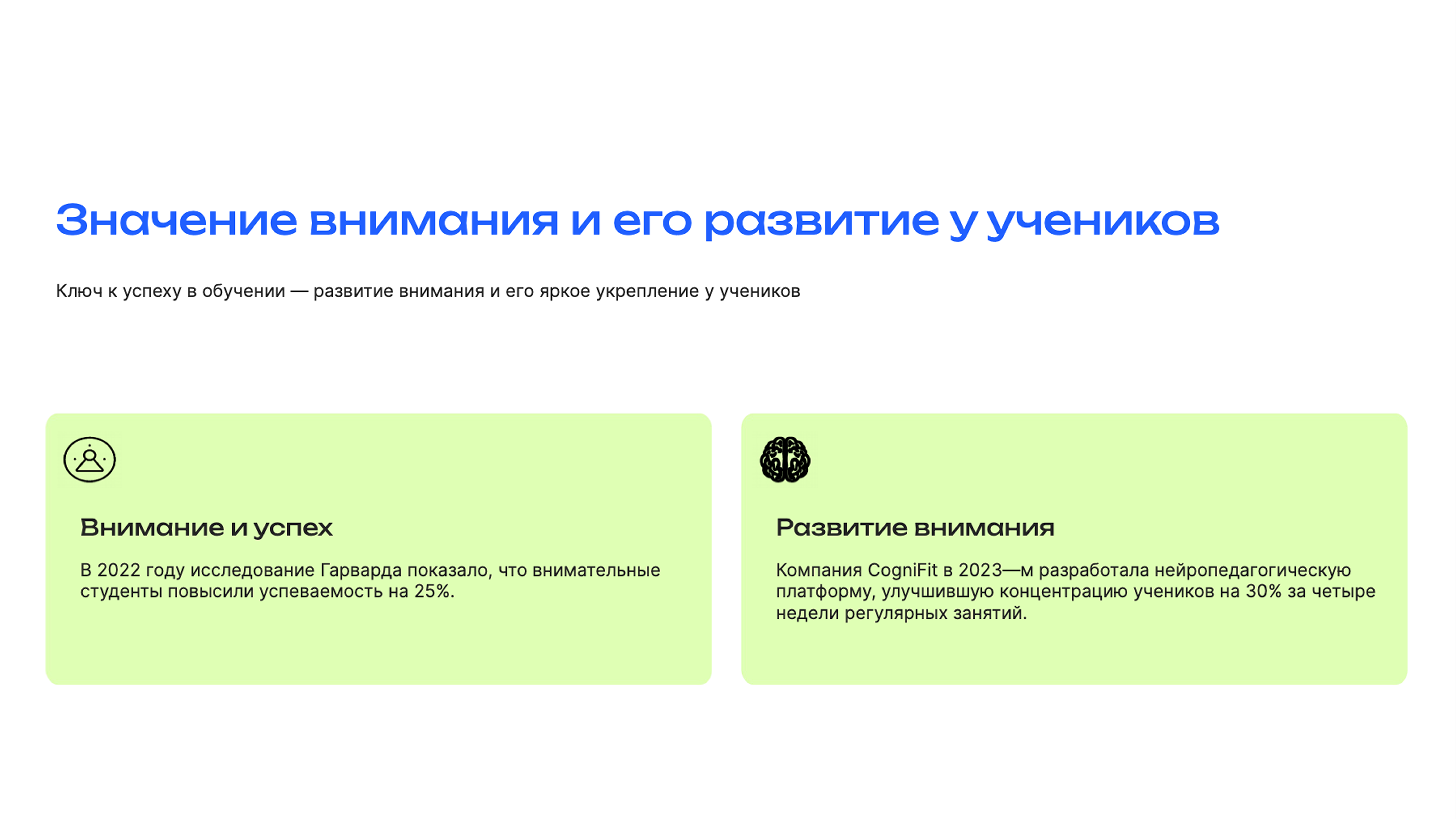Слайд 3: Ключ к успеху в обучении