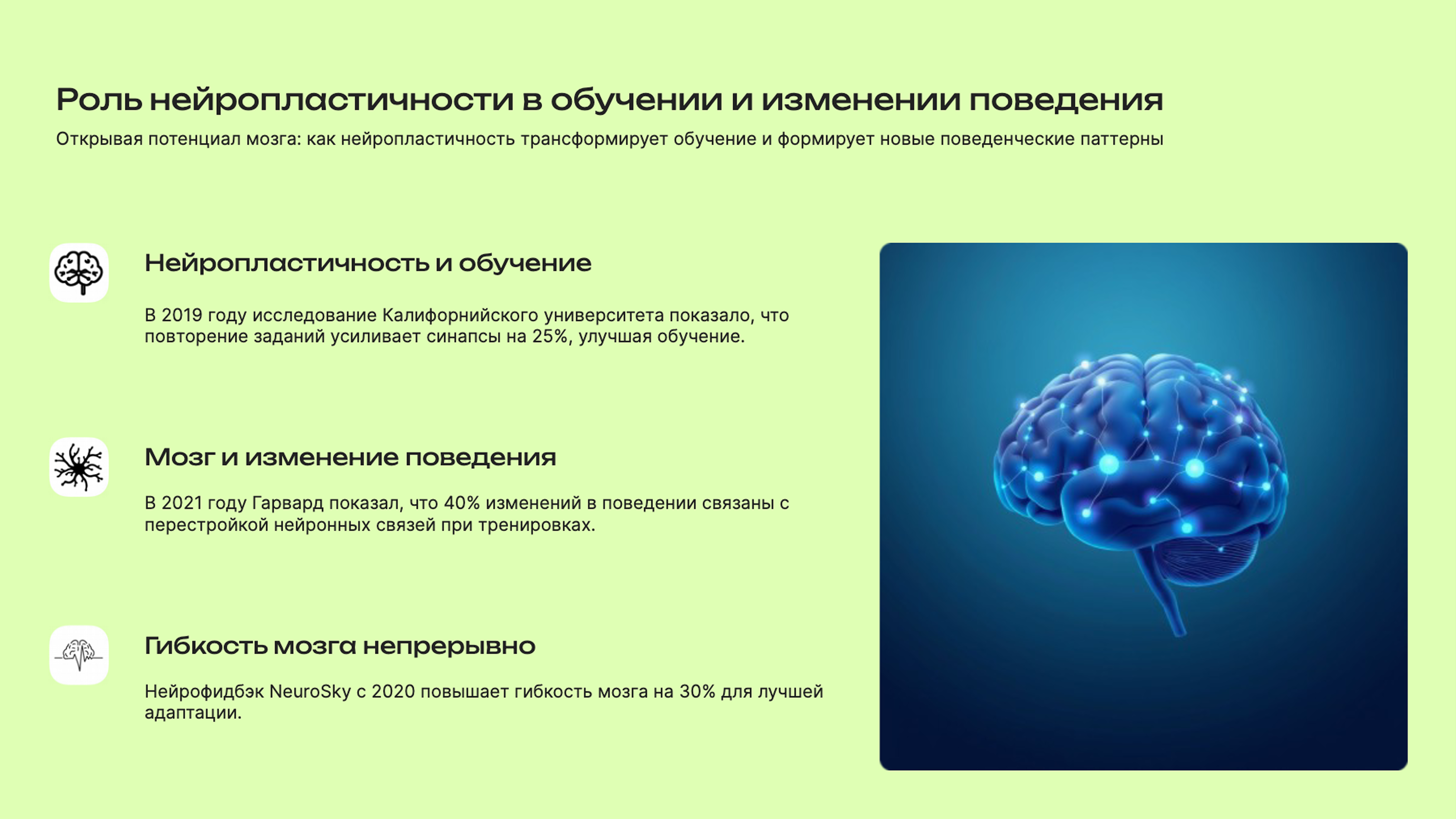 Слайд 4: Открывая потенциал мозга