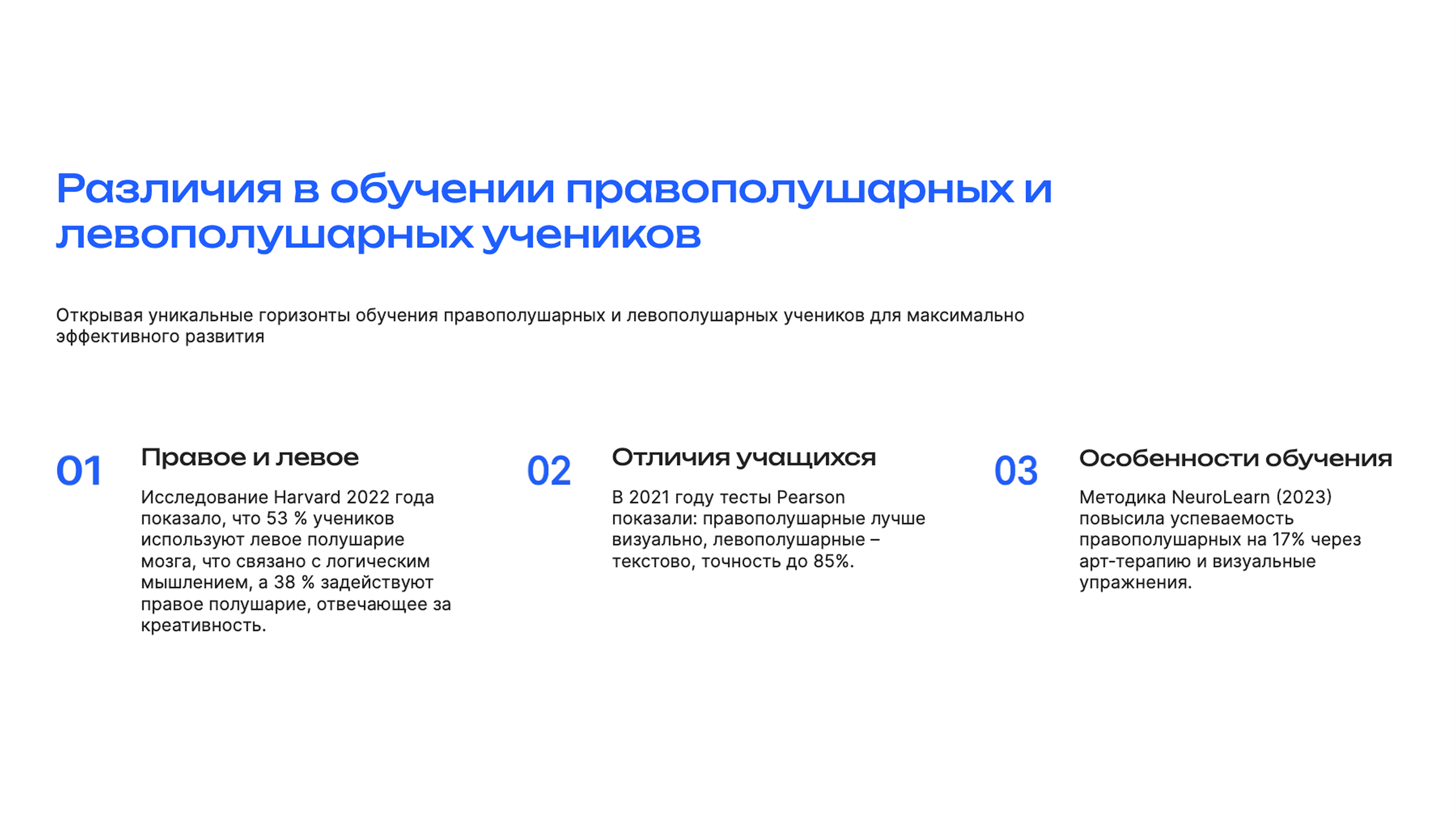 Слайд 7: Открывая уникальные горизонты обучения