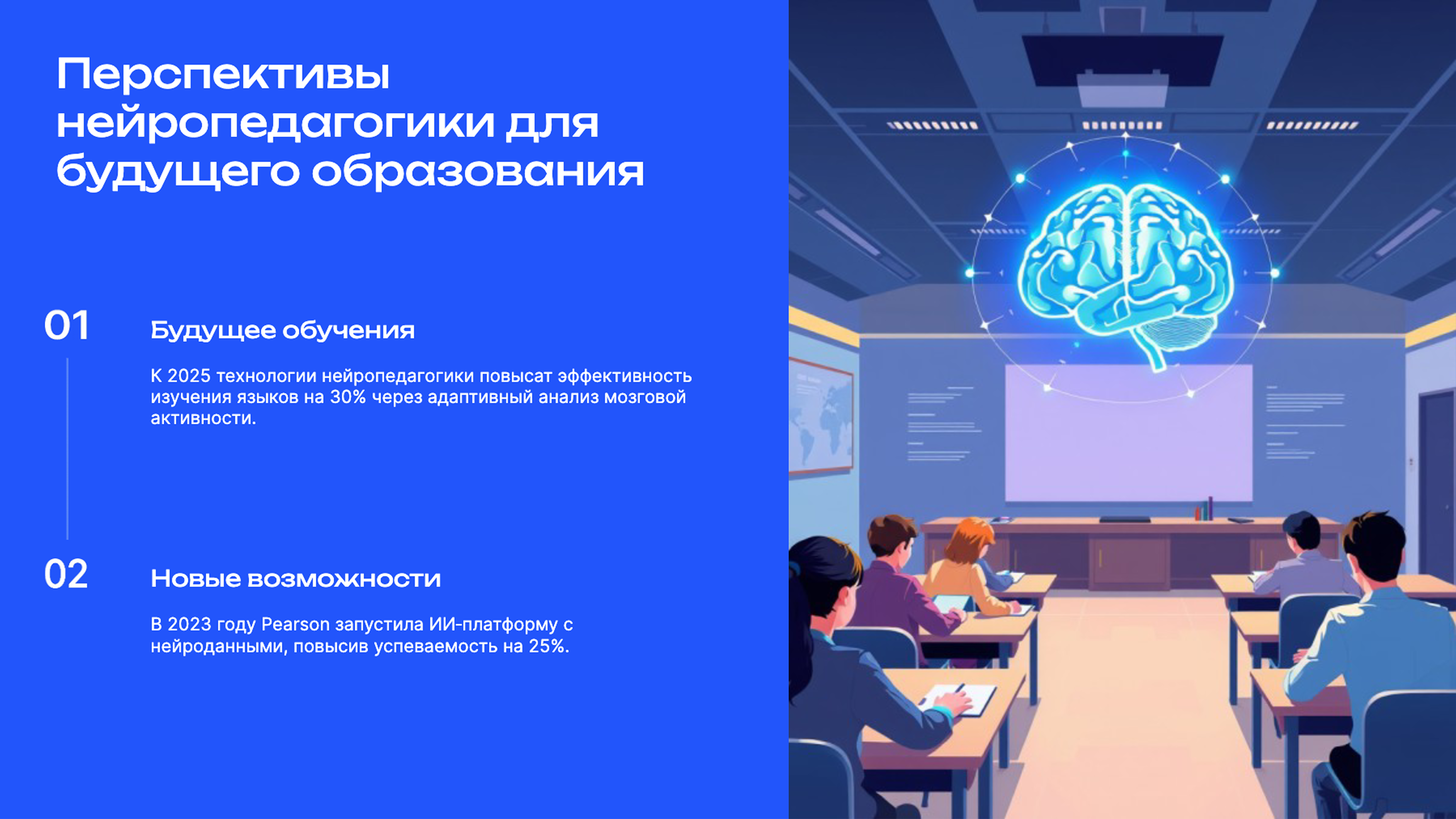 Слайд 9: Перспективы нейропедагогики