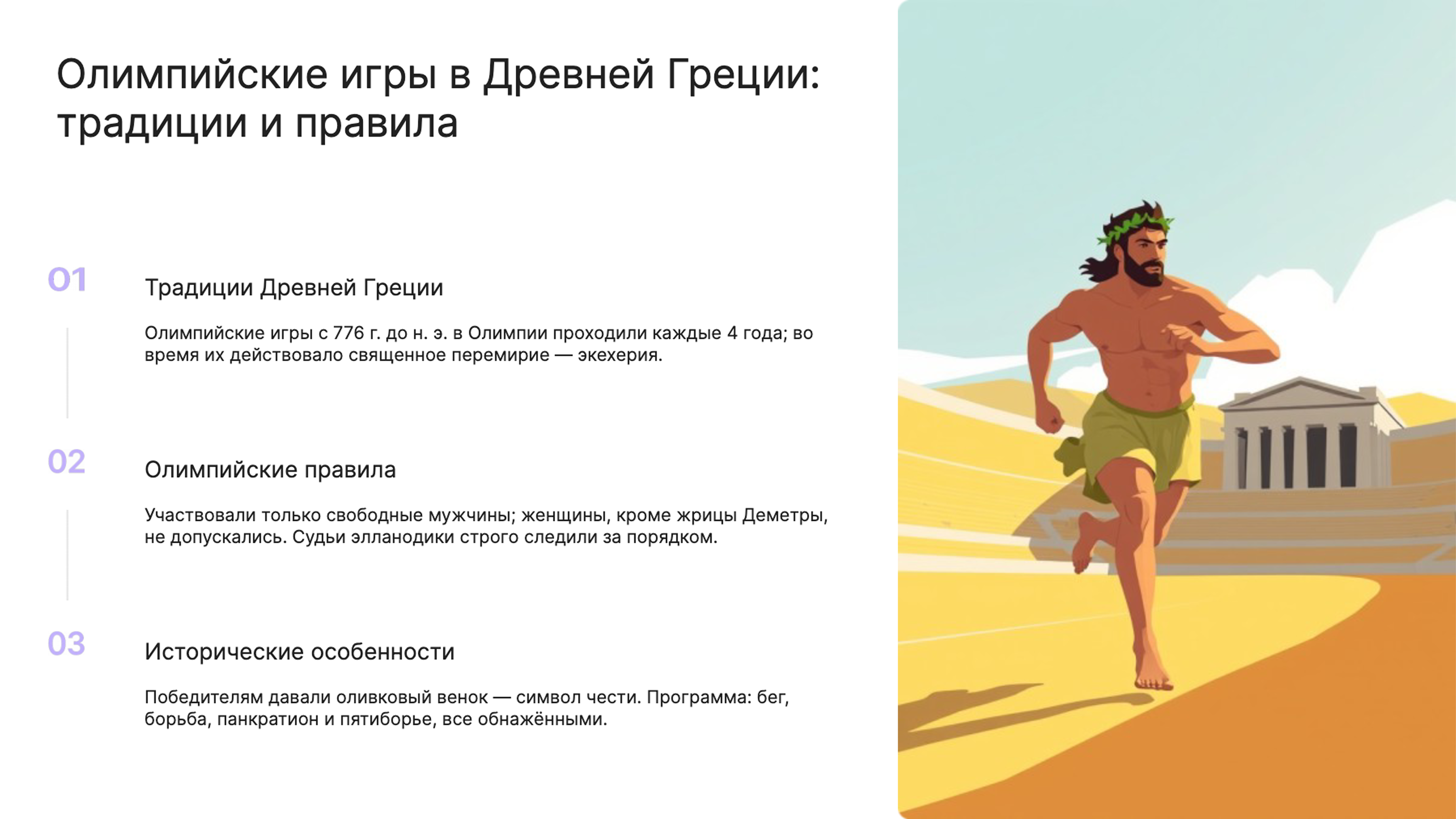 Слайд 3: Игры в Древней Греции