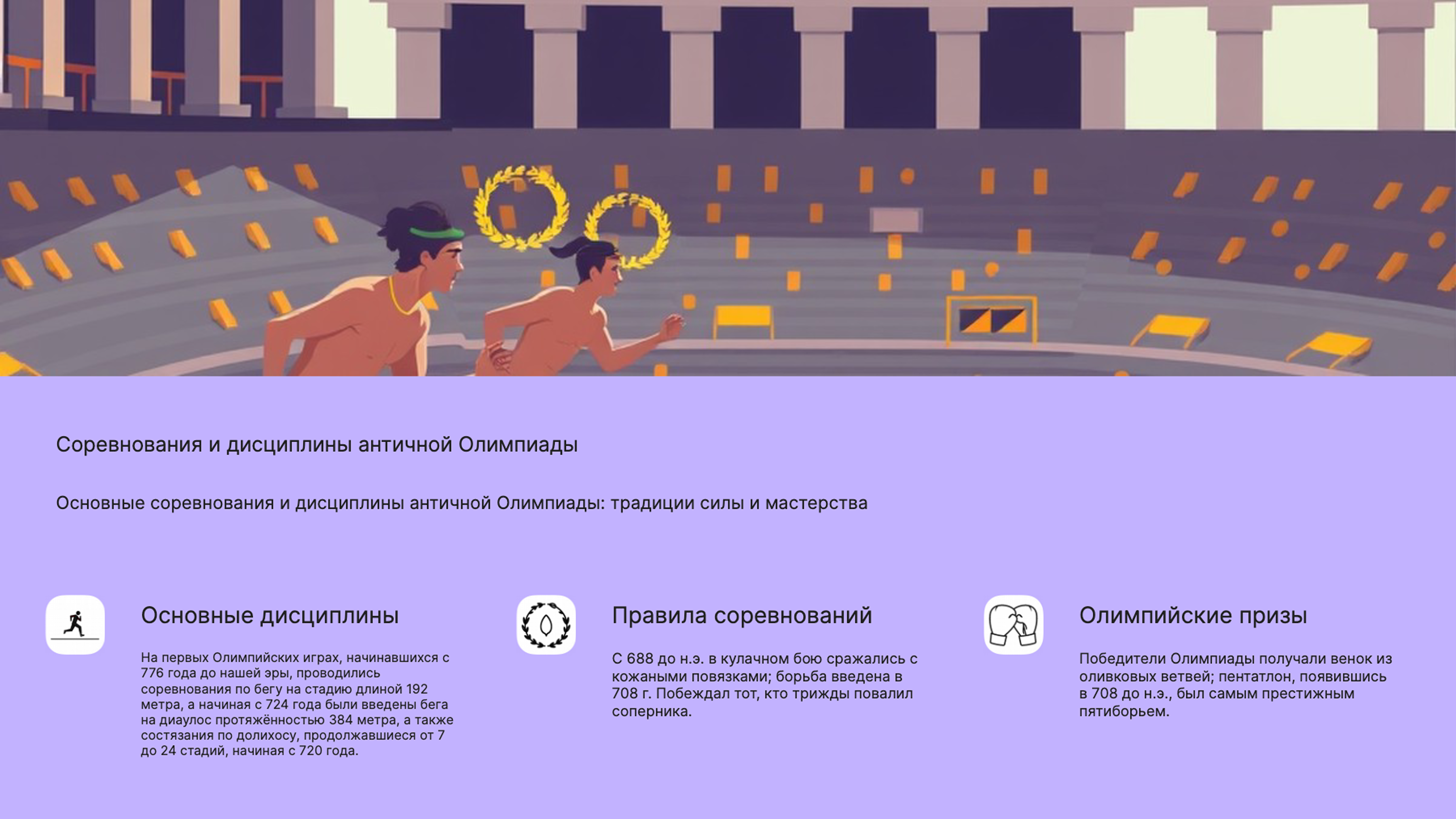 Слайд 4: Соревнования античности