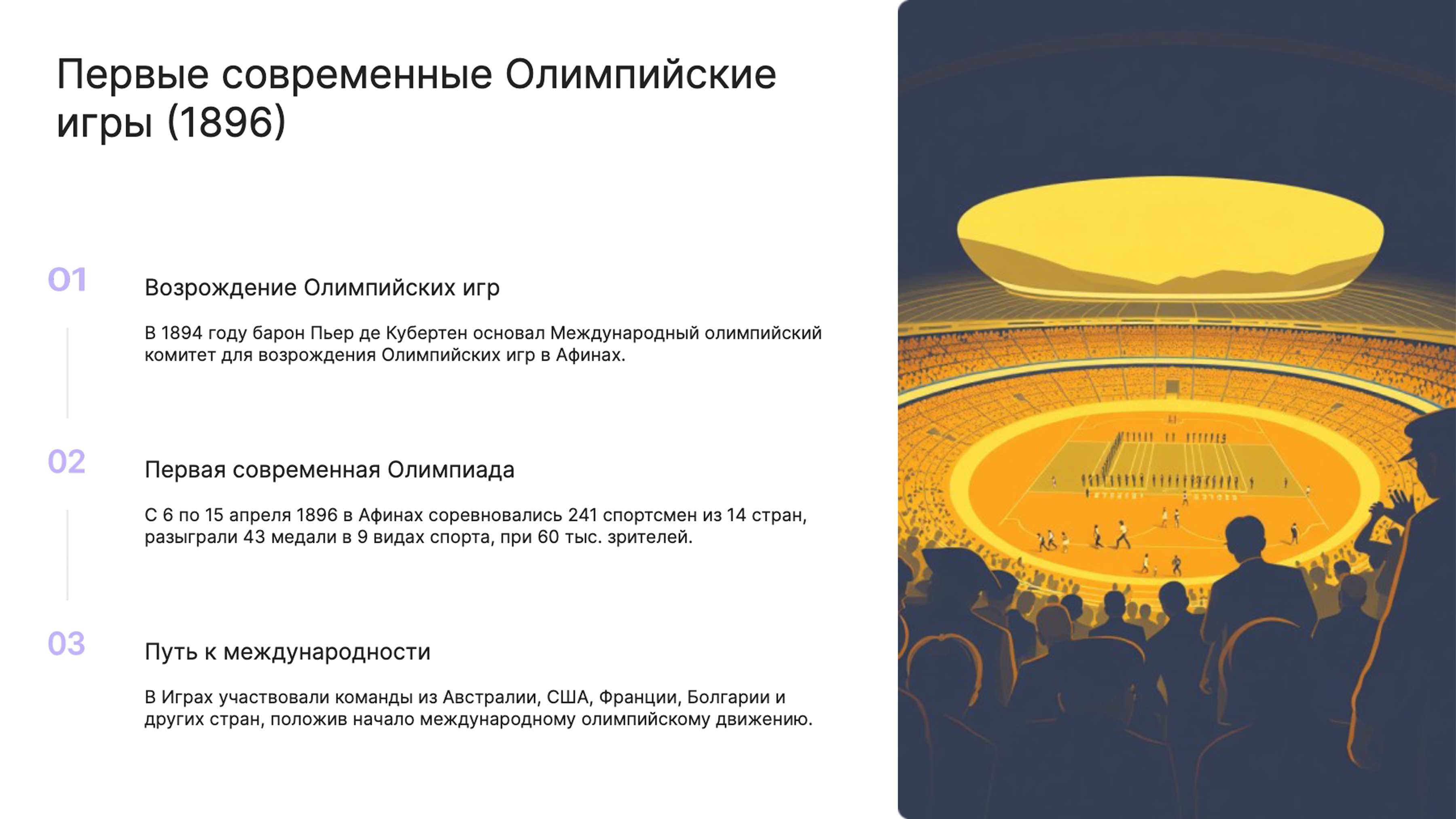 Слайд 7: Игры 1896 года