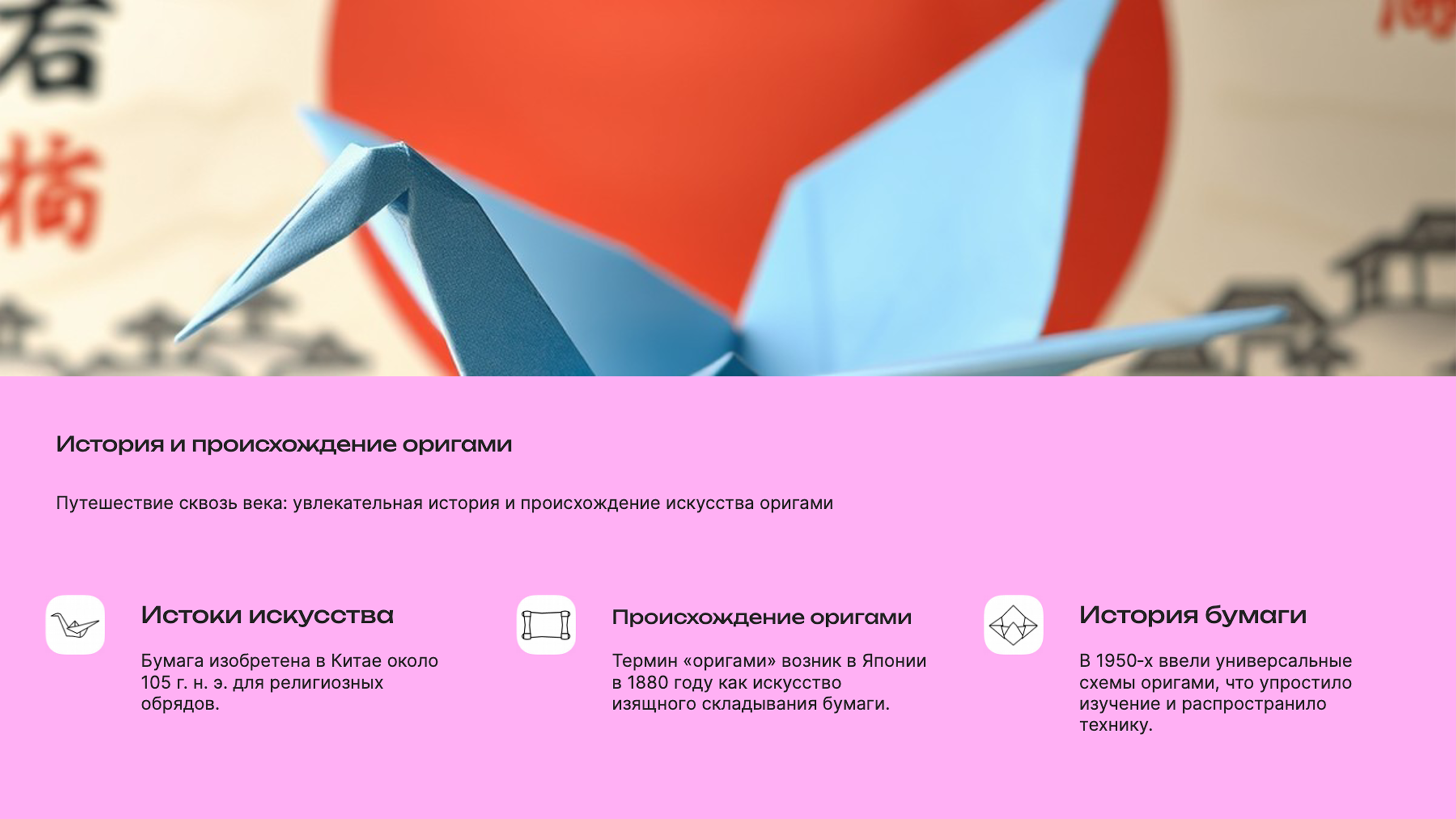 Слайд 2: Путешествие сквозь века: увлекательная история и происхождение искусства оригами
