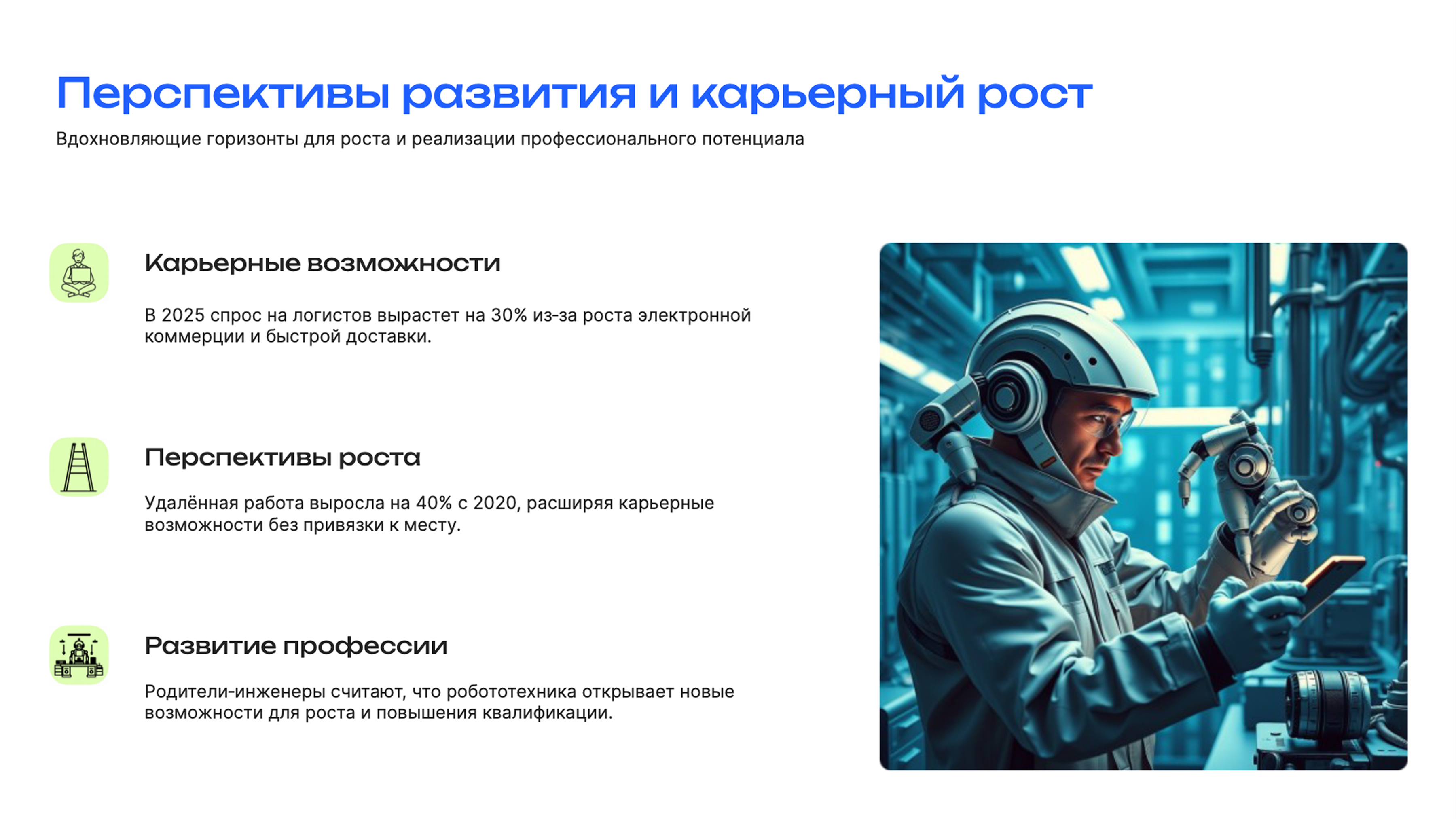 Слайд 6: Возможности для роста