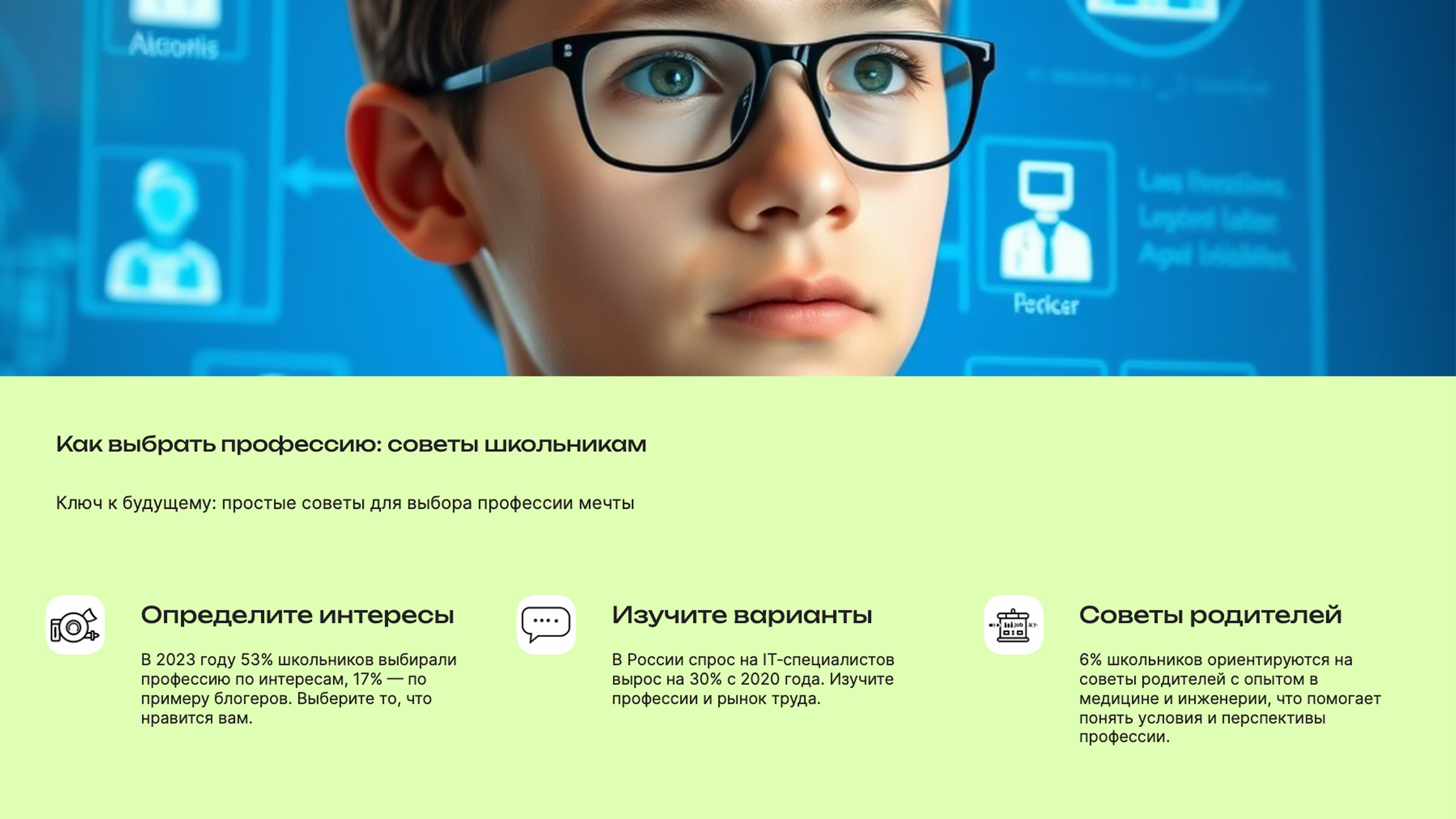 Слайд 7: Советы для выбора профессии