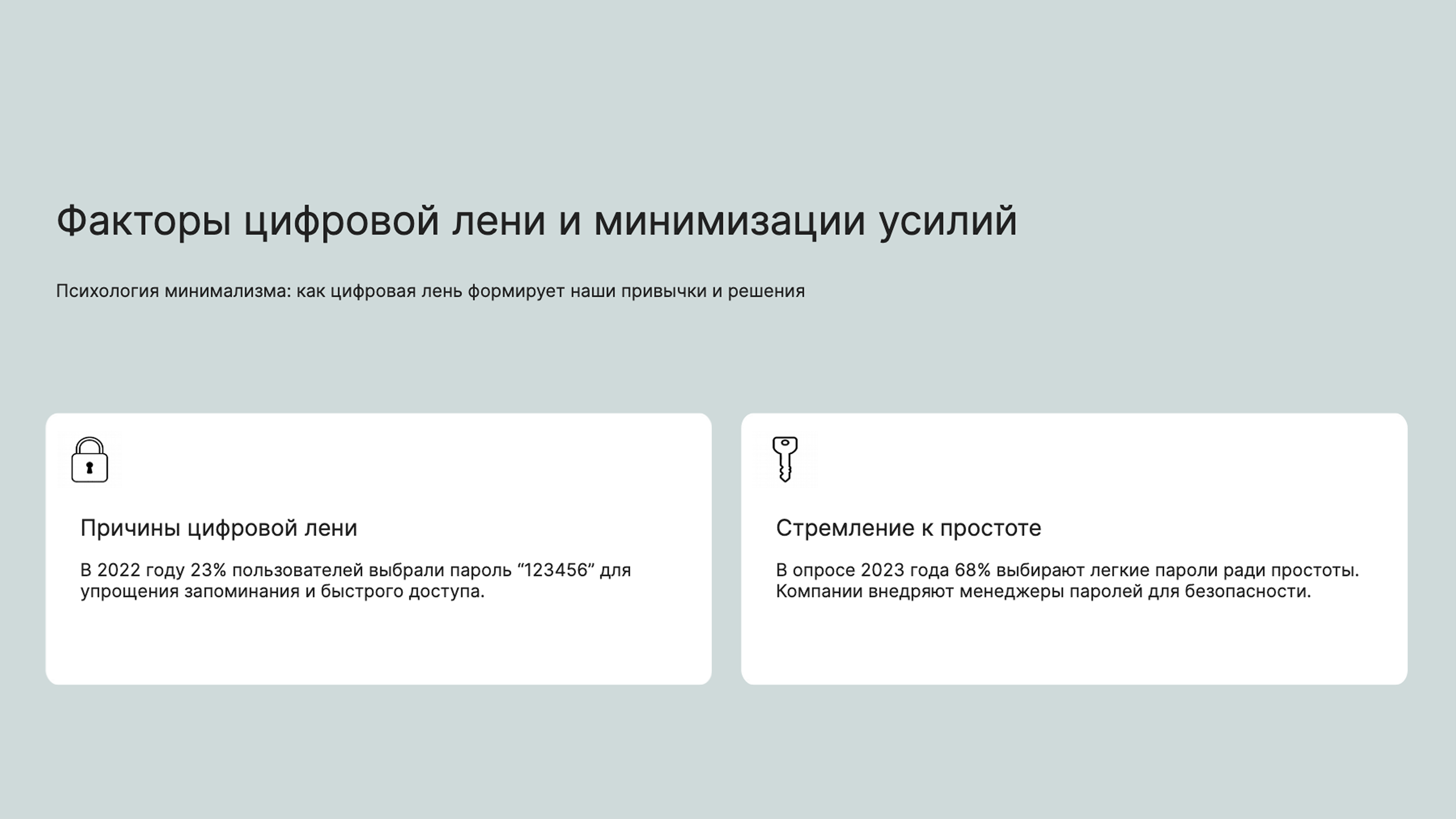 Слайд 4: Психология минимализма