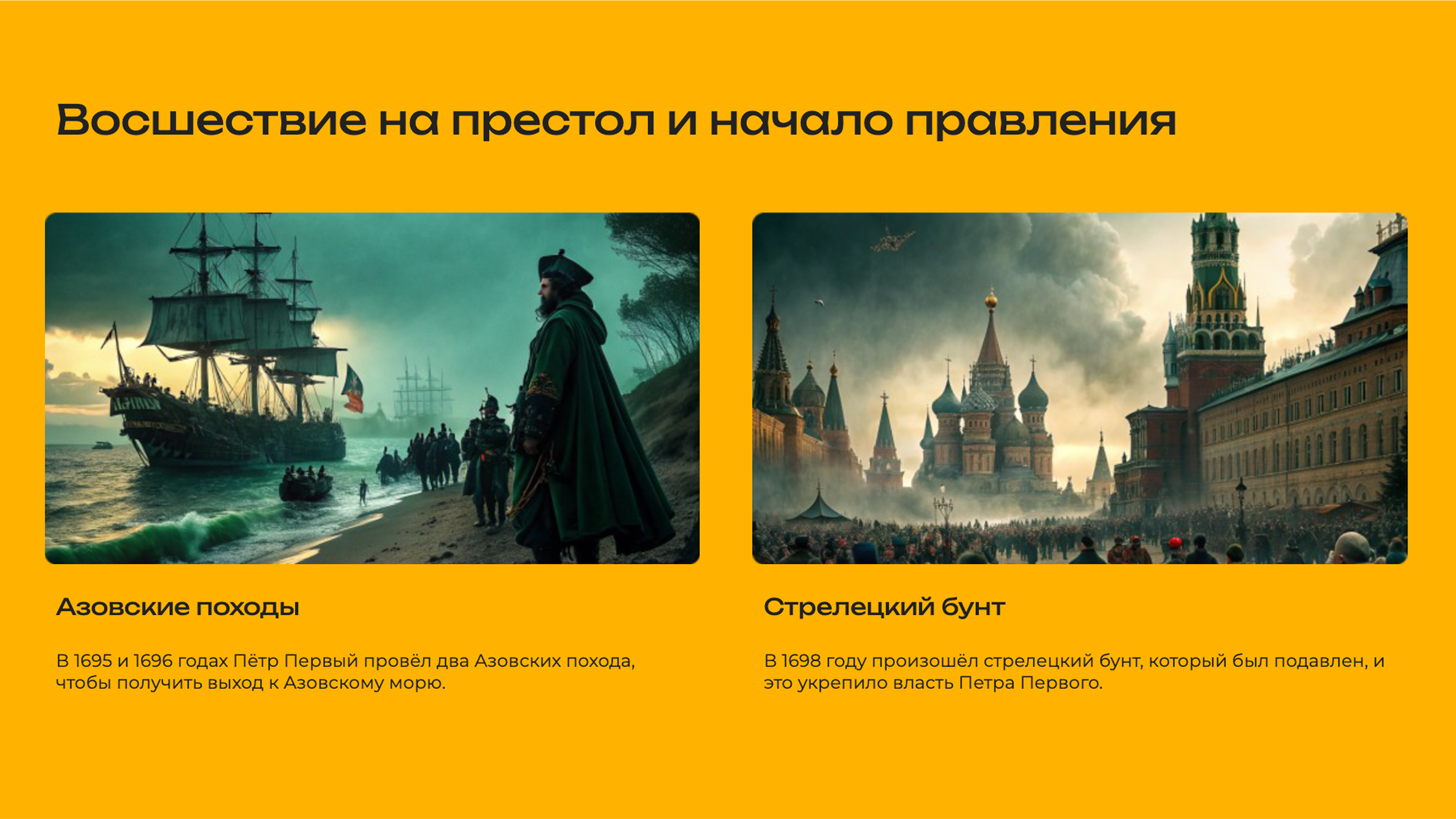 Слайд 2: Азовские походы