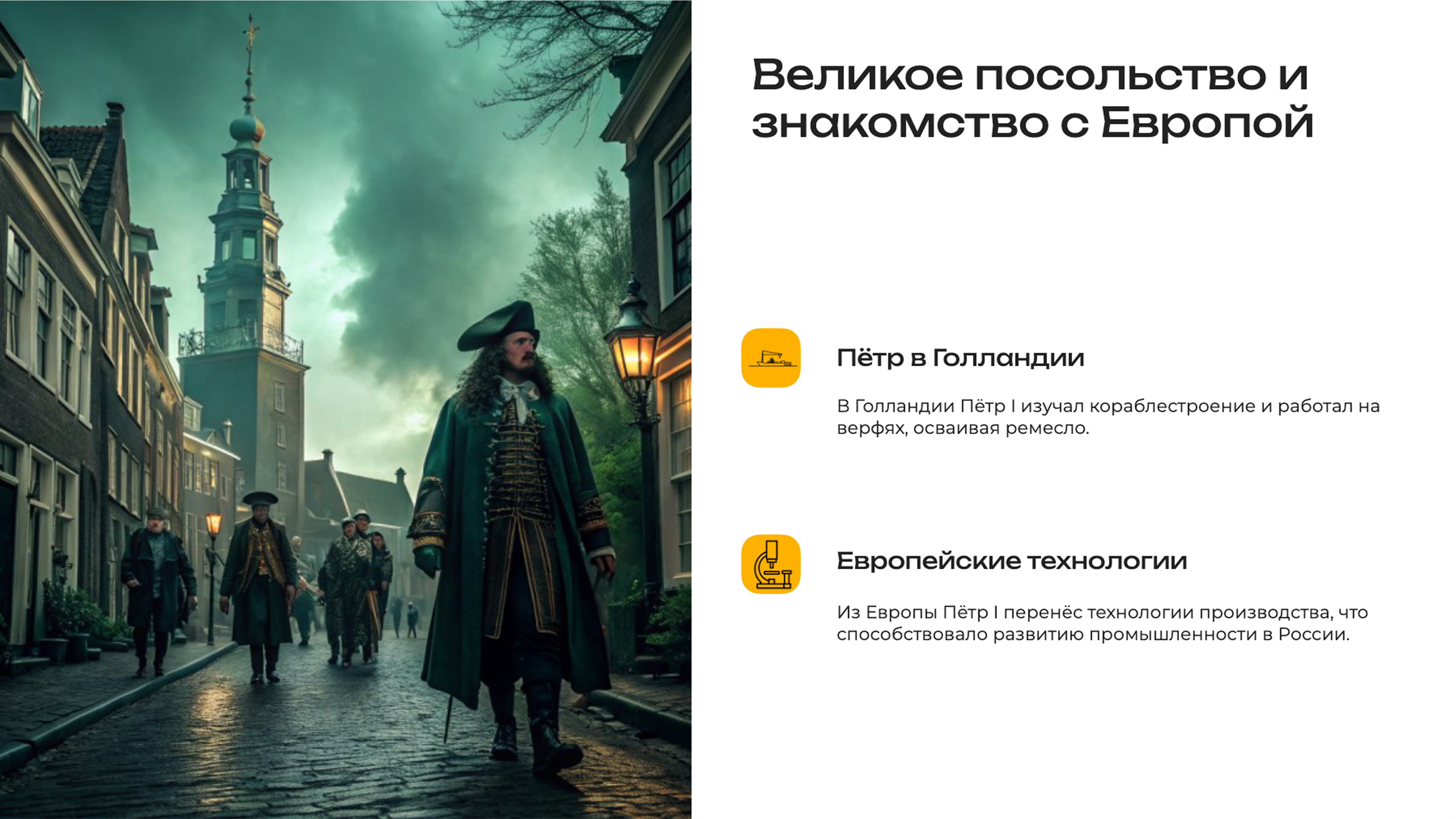 Слайд 3: Великое посольство