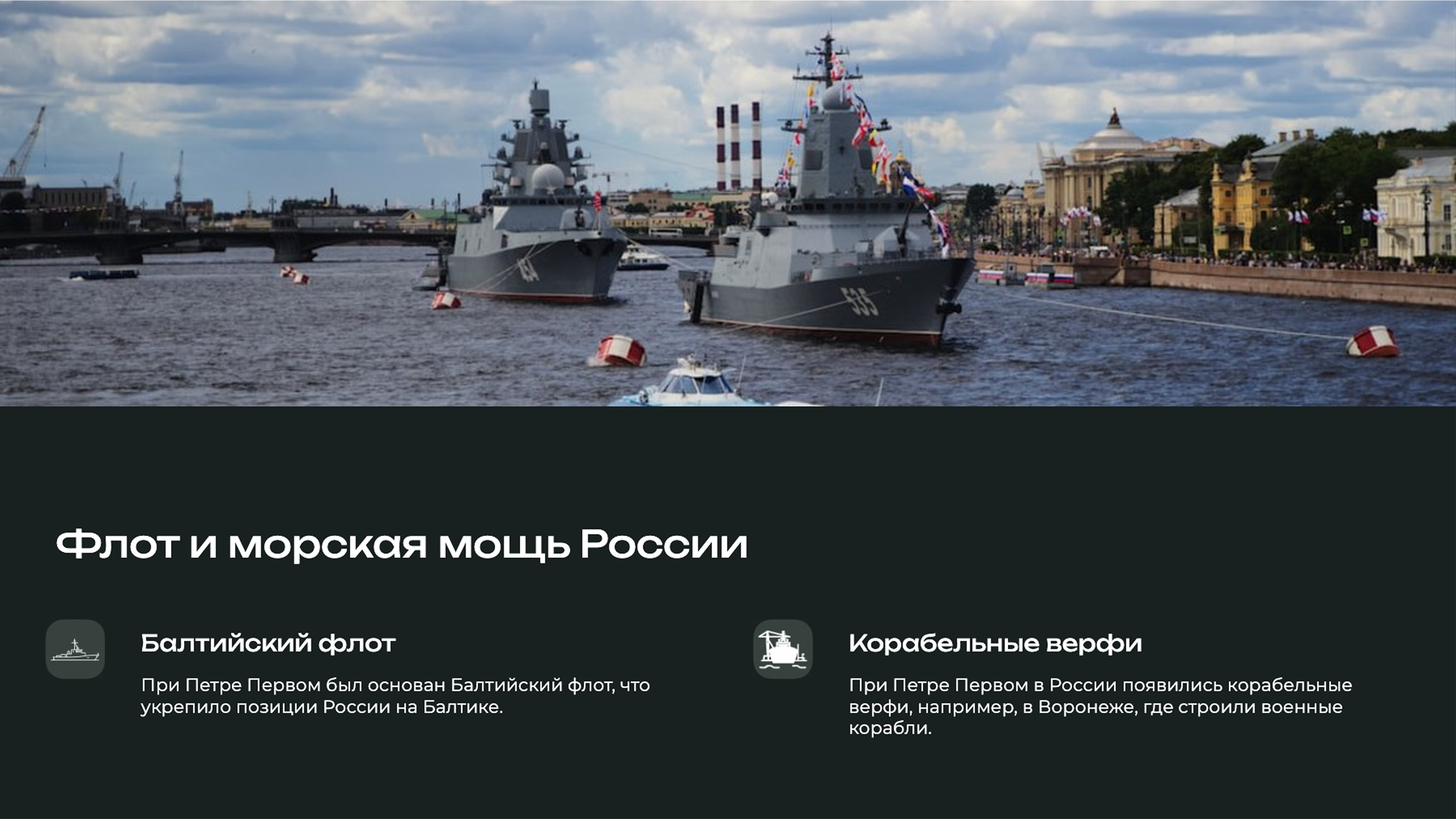 Слайд 5: Создание флота