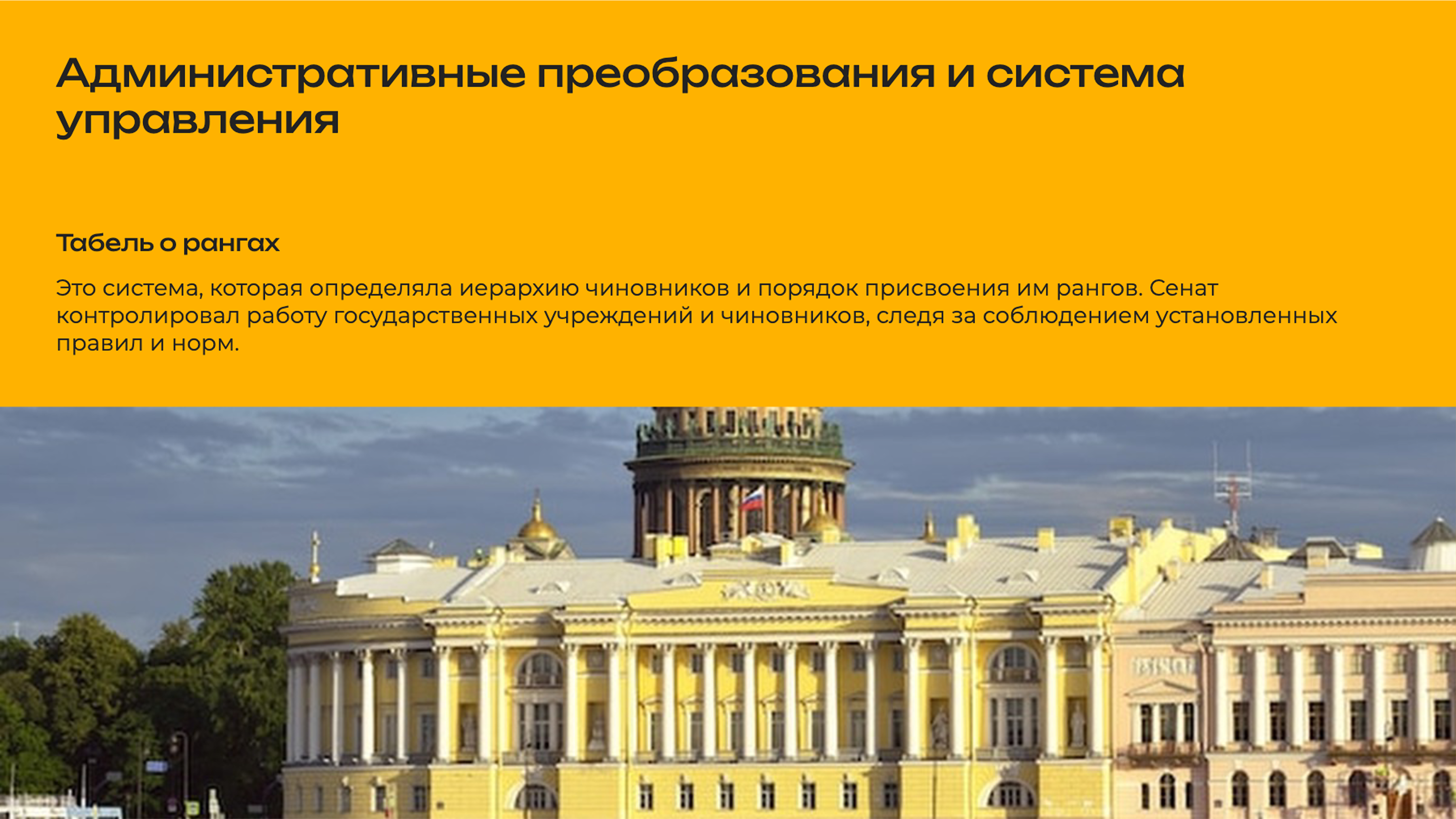 Слайд 6: Реформа управления