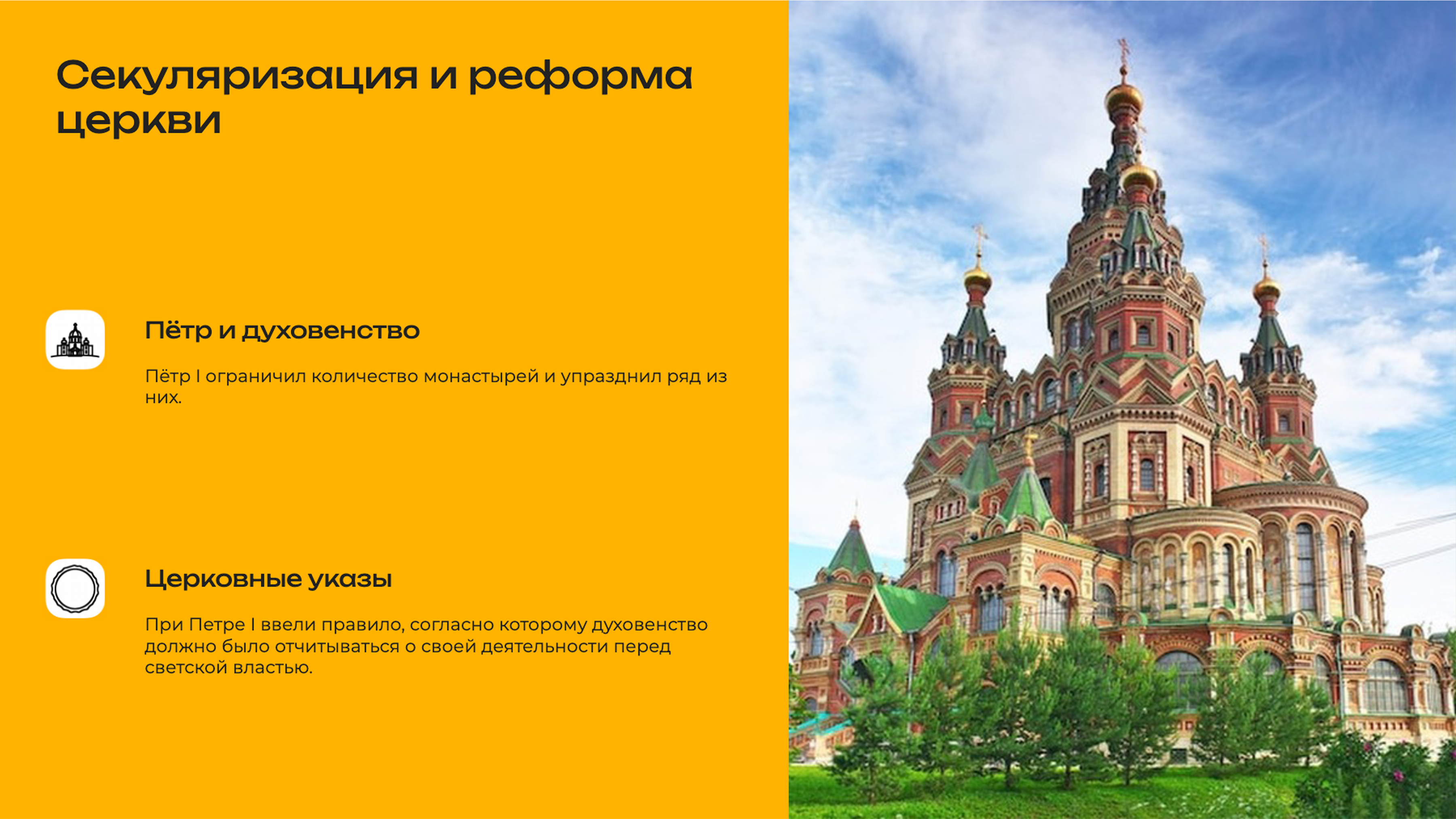 Слайд 8: Церковная реформа