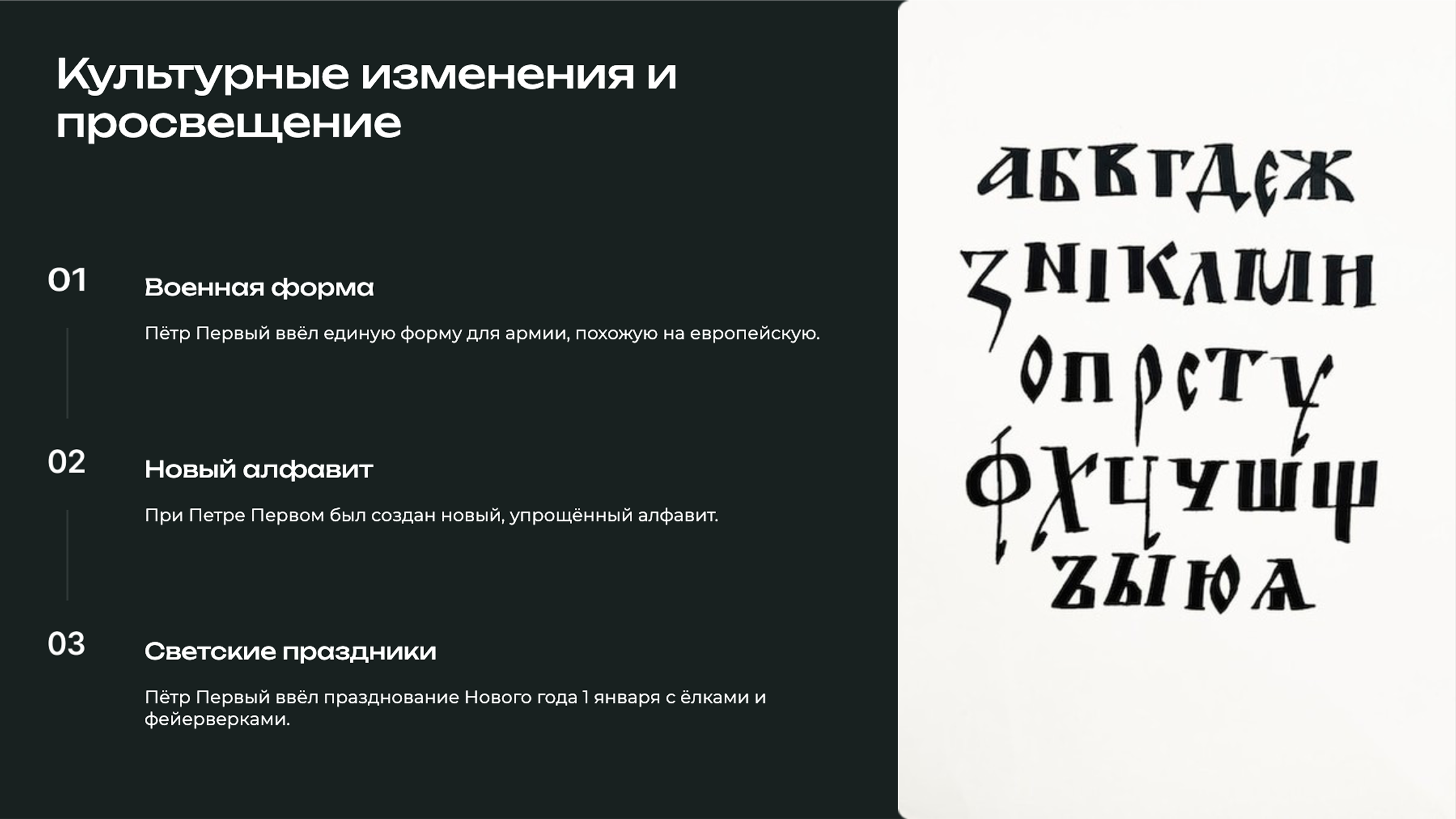 Слайд 9: Культурные реформы