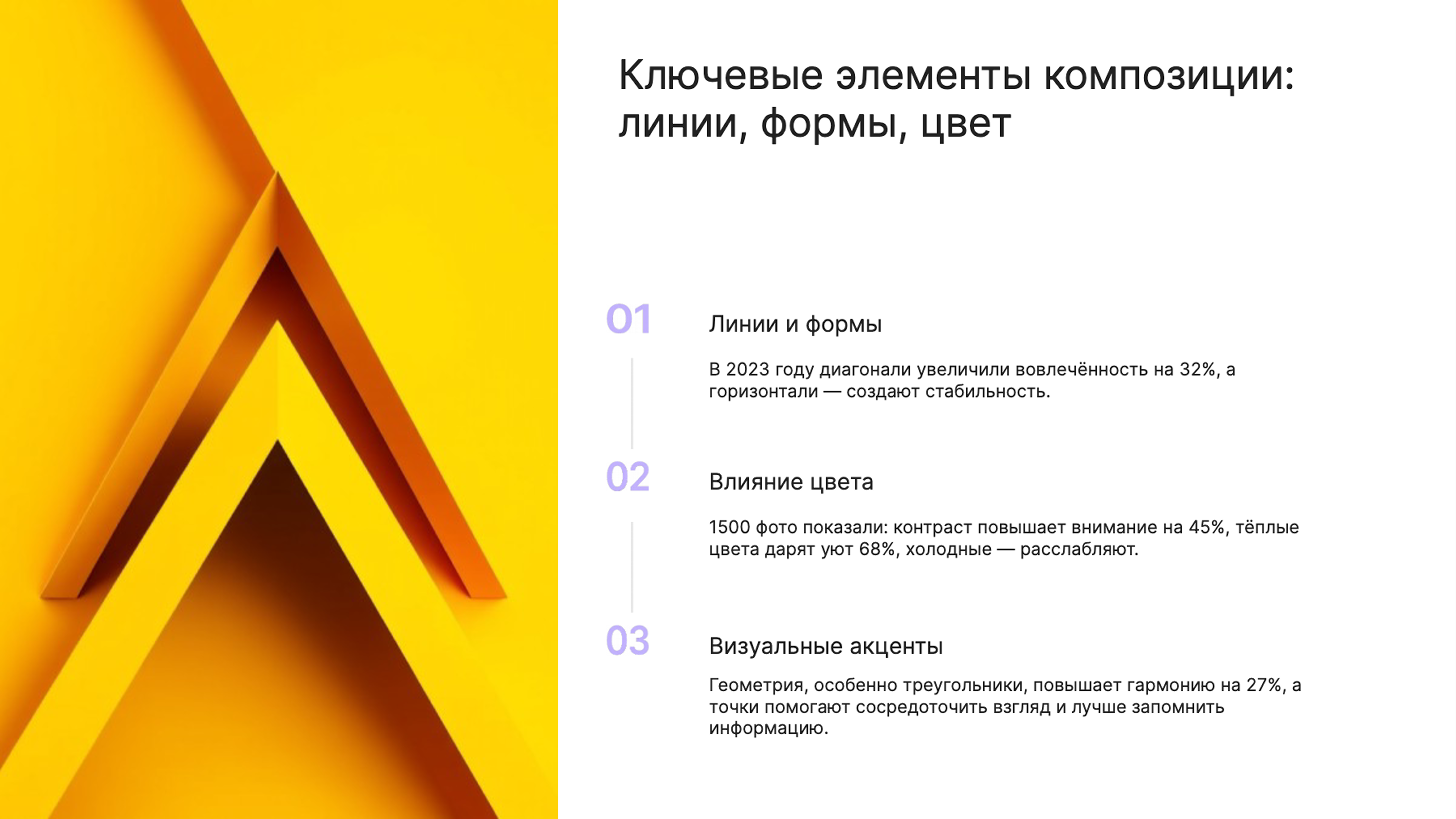 Слайд 3: Ключевые элементы композиции