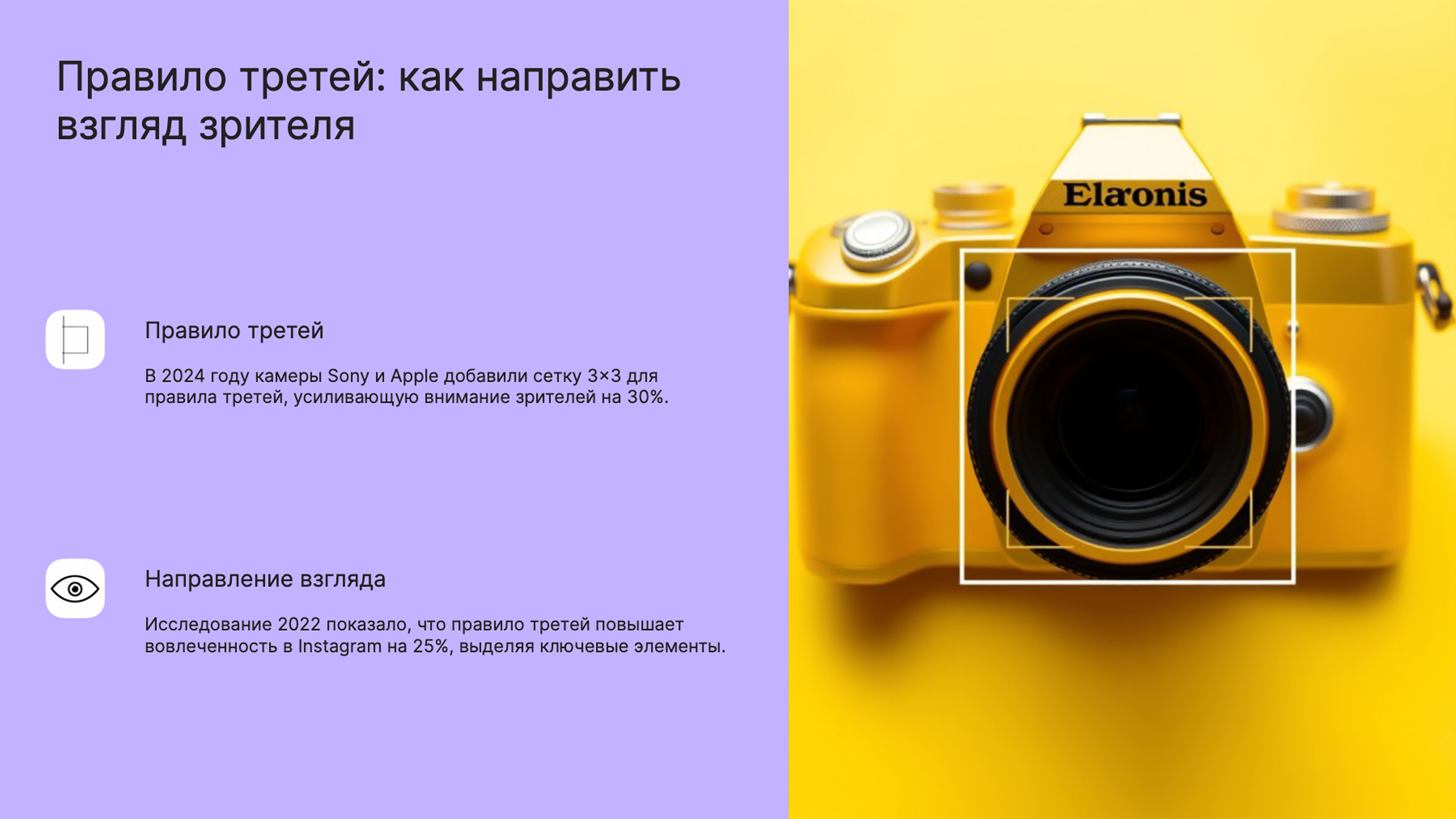 Слайд 4: Правило третей