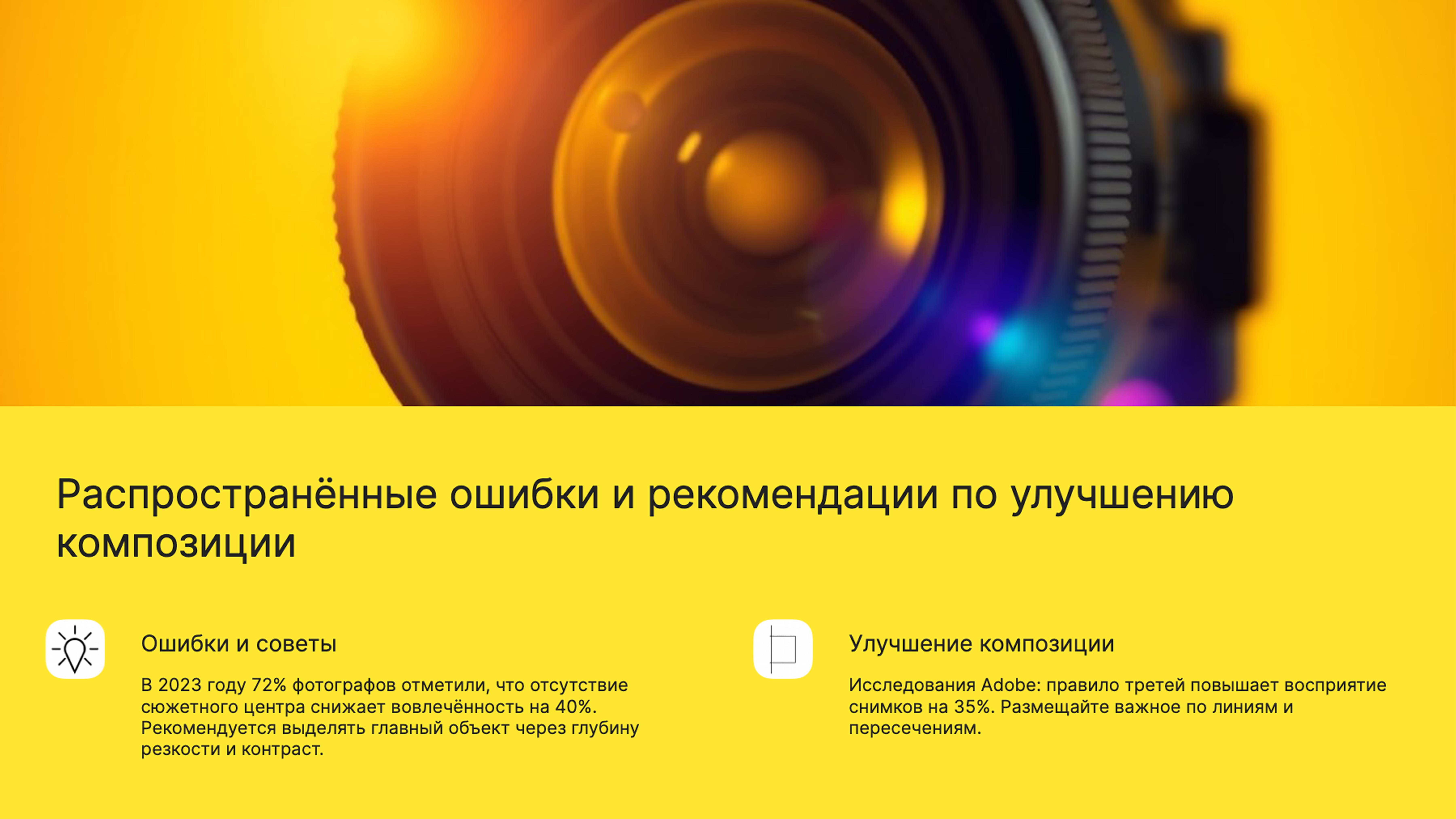 Слайд 9: Распространённые ошибки и рекомендации по улучшению композиции