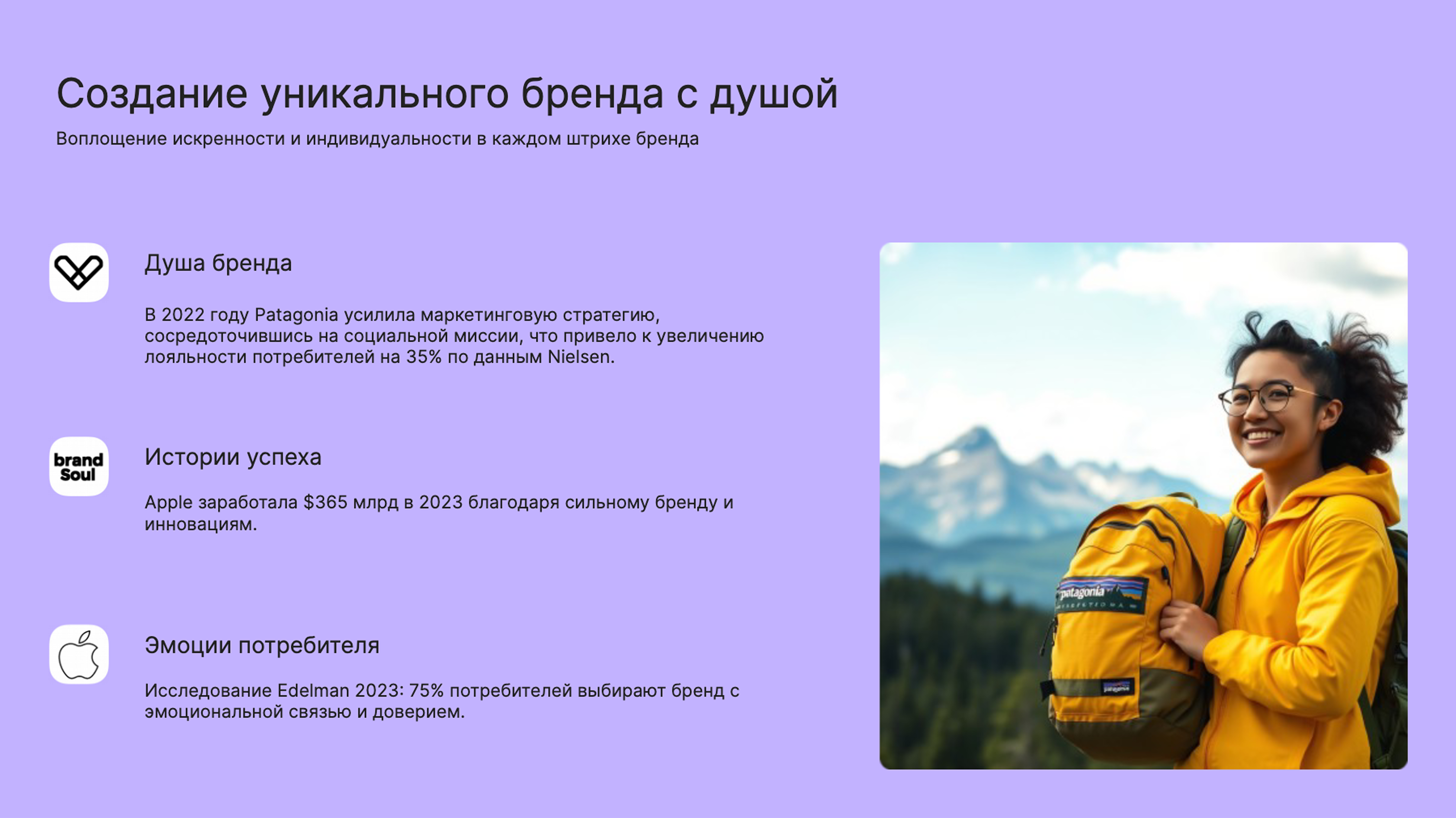 Слайд 2: Воплощение искренности и индивидуальности