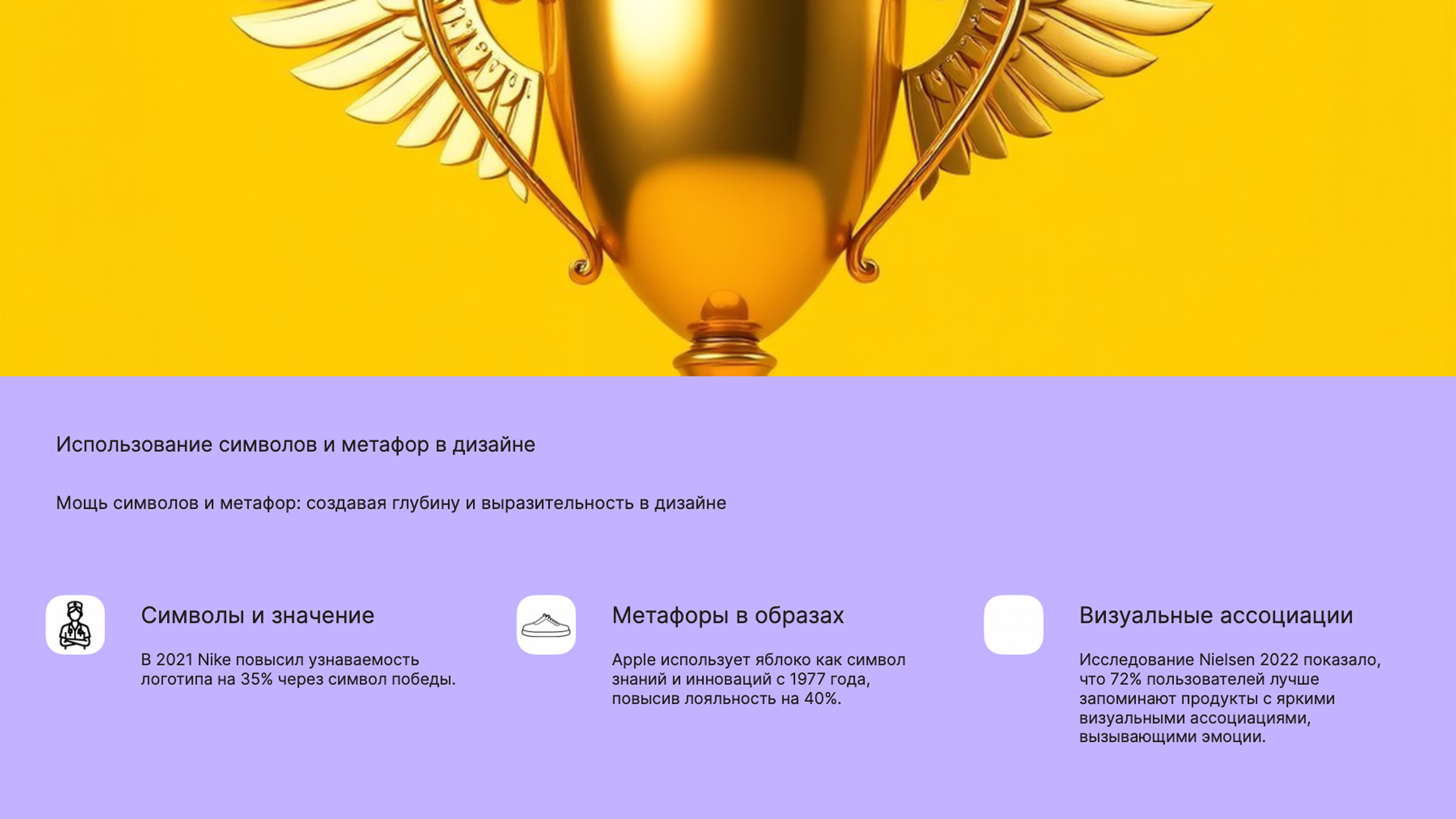 Слайд 4: Мощь символов и метафор