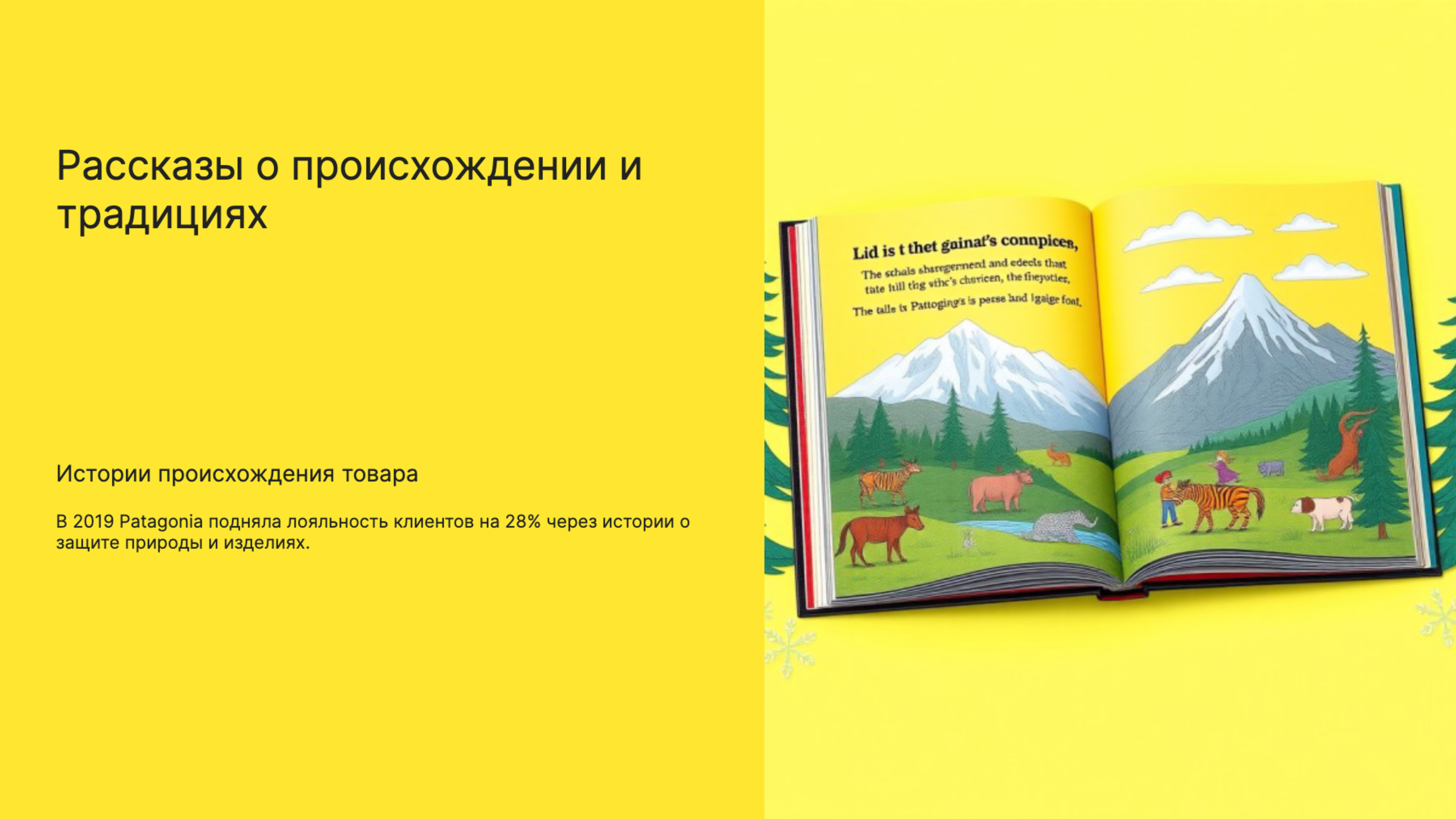 Слайд 5: Рассказы о происхождении и традициях