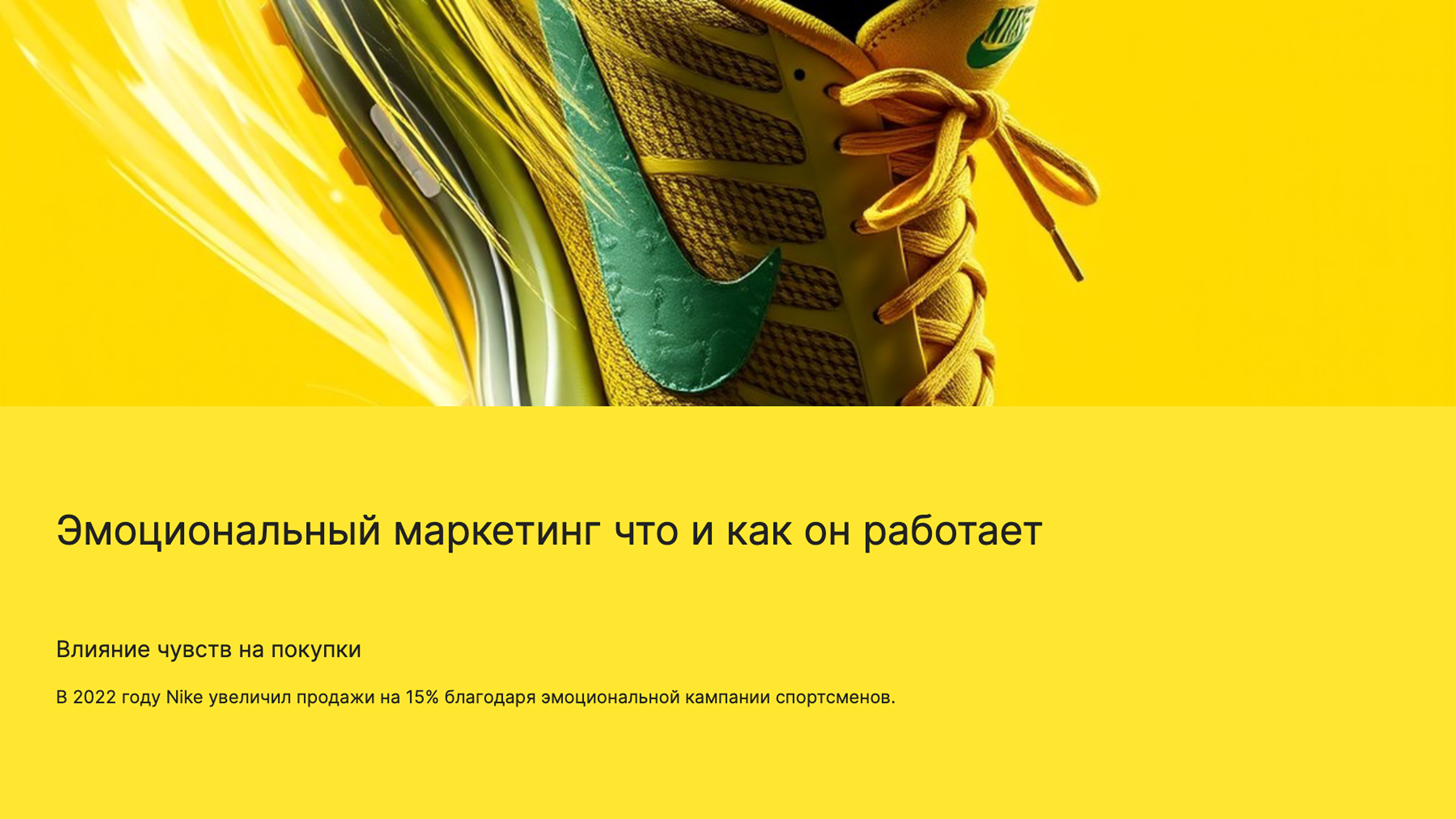 Слайд 9: Эмоциональный маркетинг