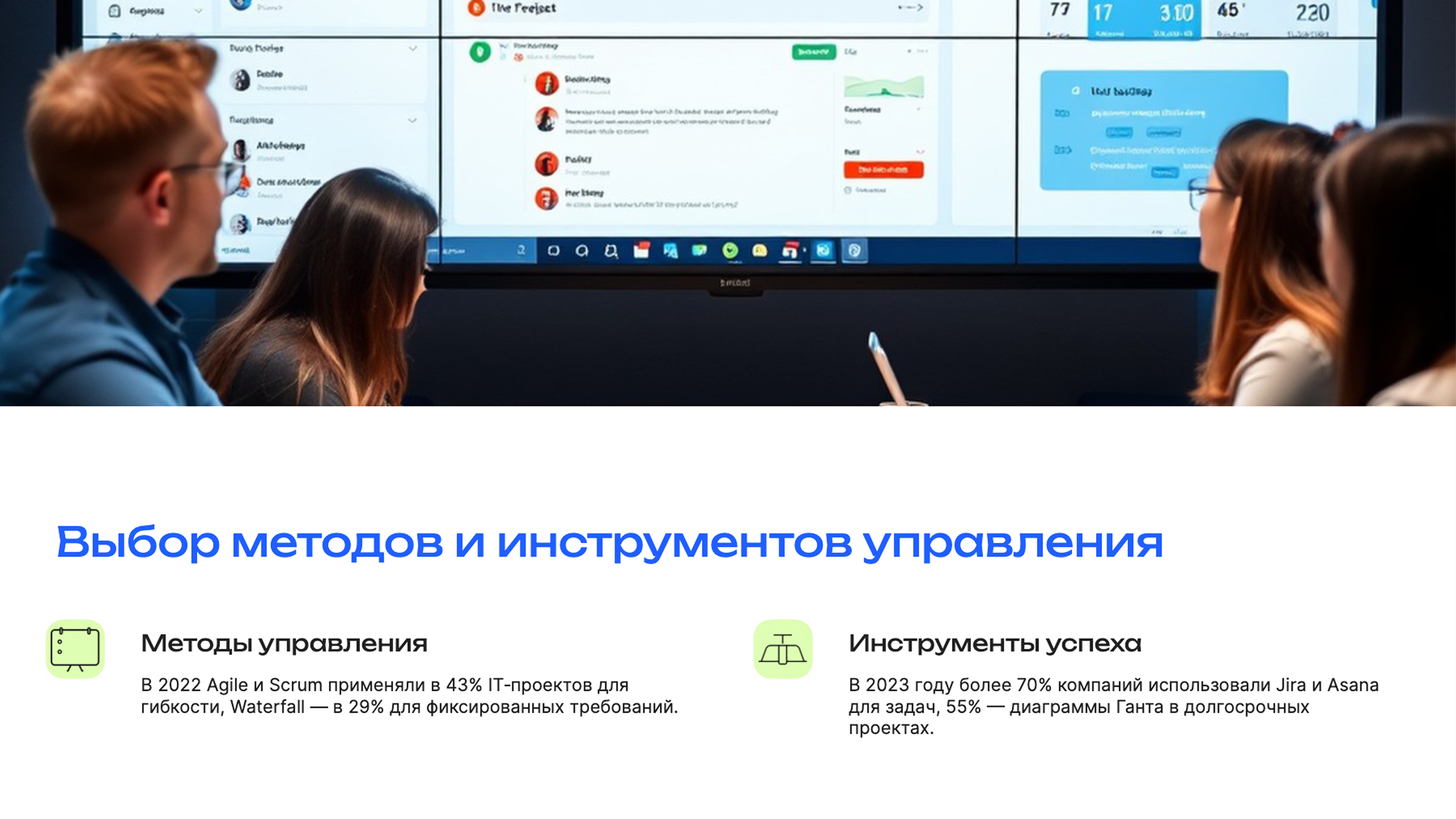 Слайд 7: Выбор методов и инструментов управления