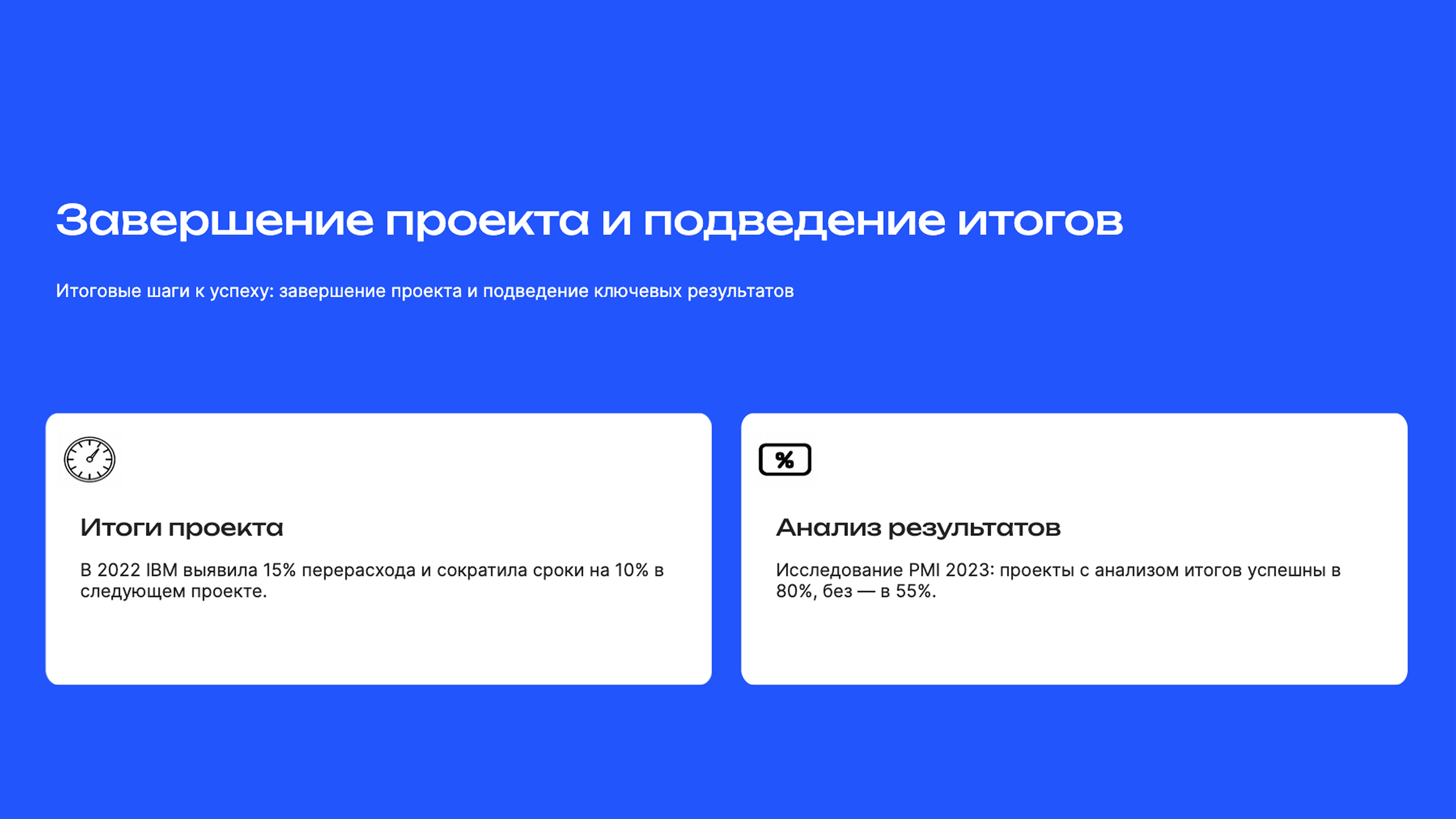 Слайд 9: Итоговые шаги к успеху