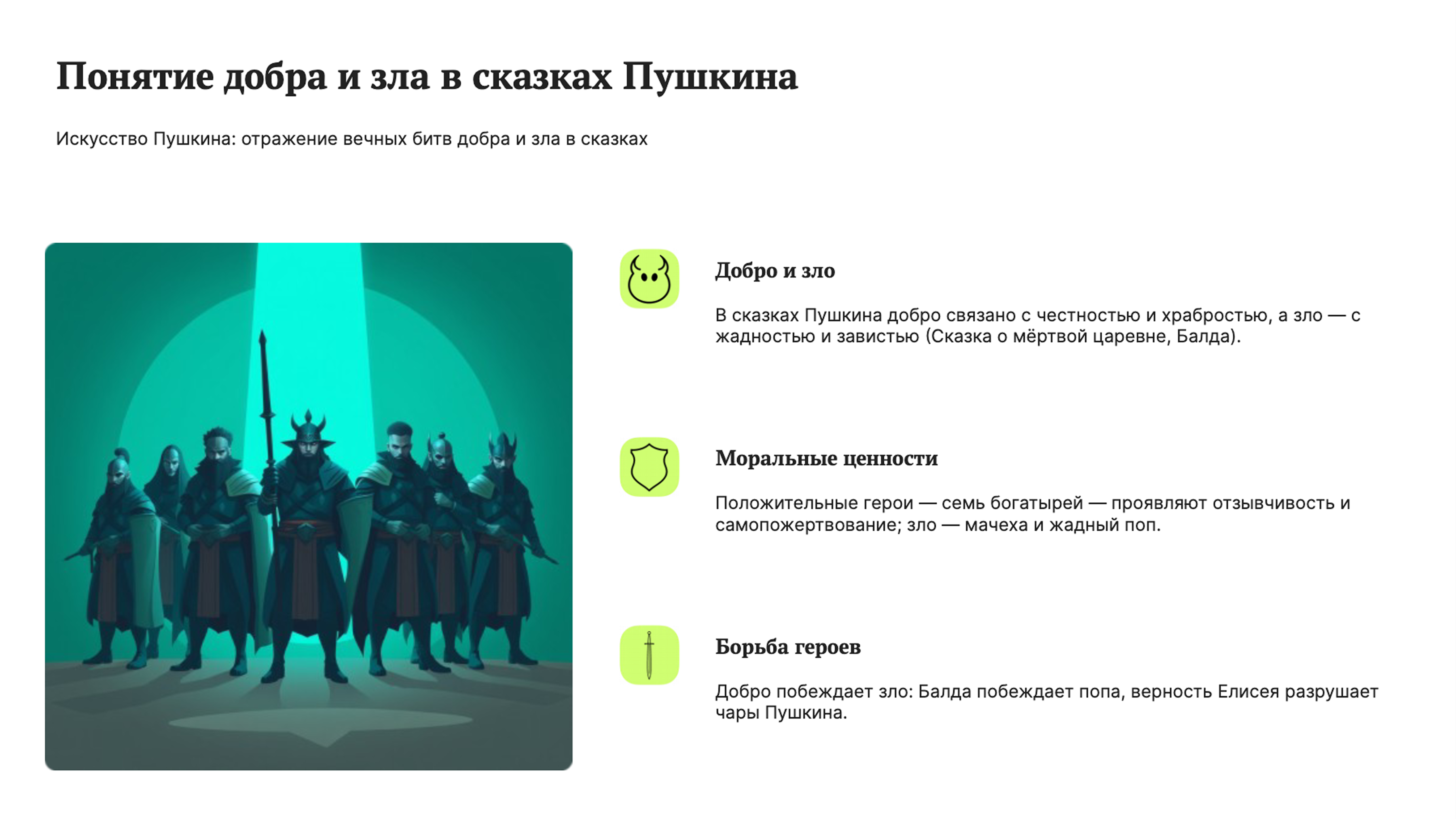 Слайд 3: Искусство Пушкина