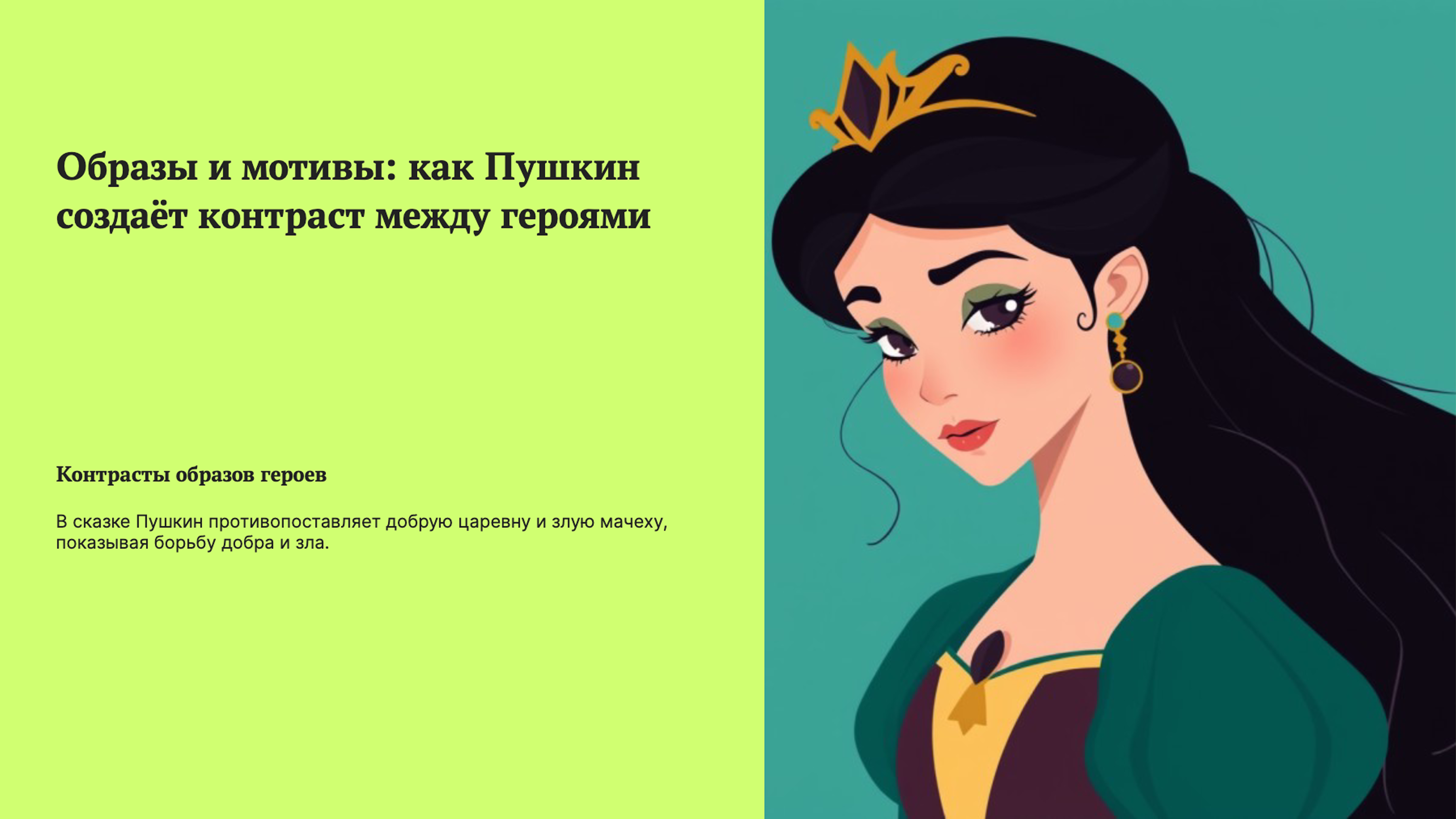 Слайд 6: Образы и мотивы