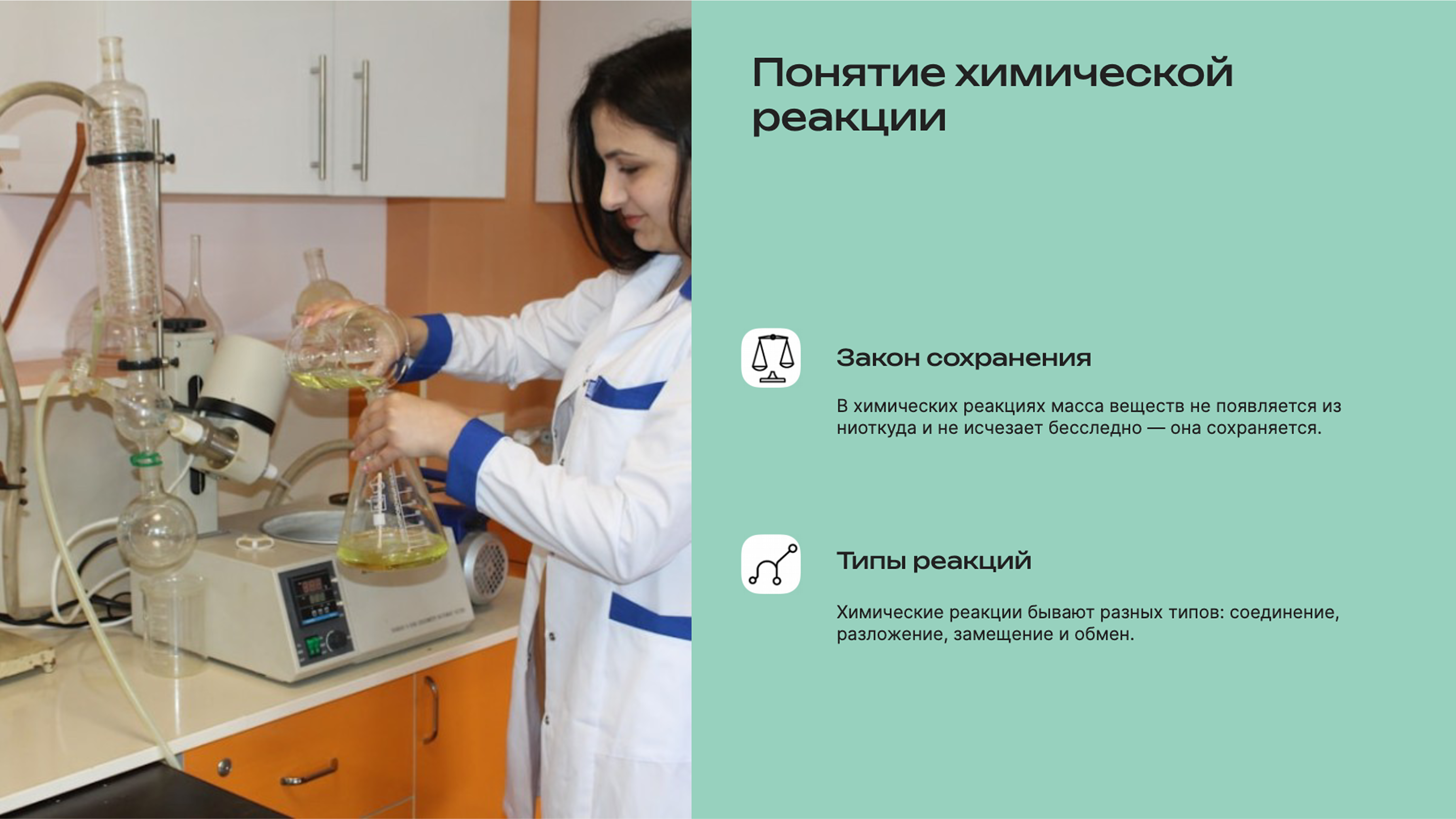 Слайд 2: Закон сохранения массы