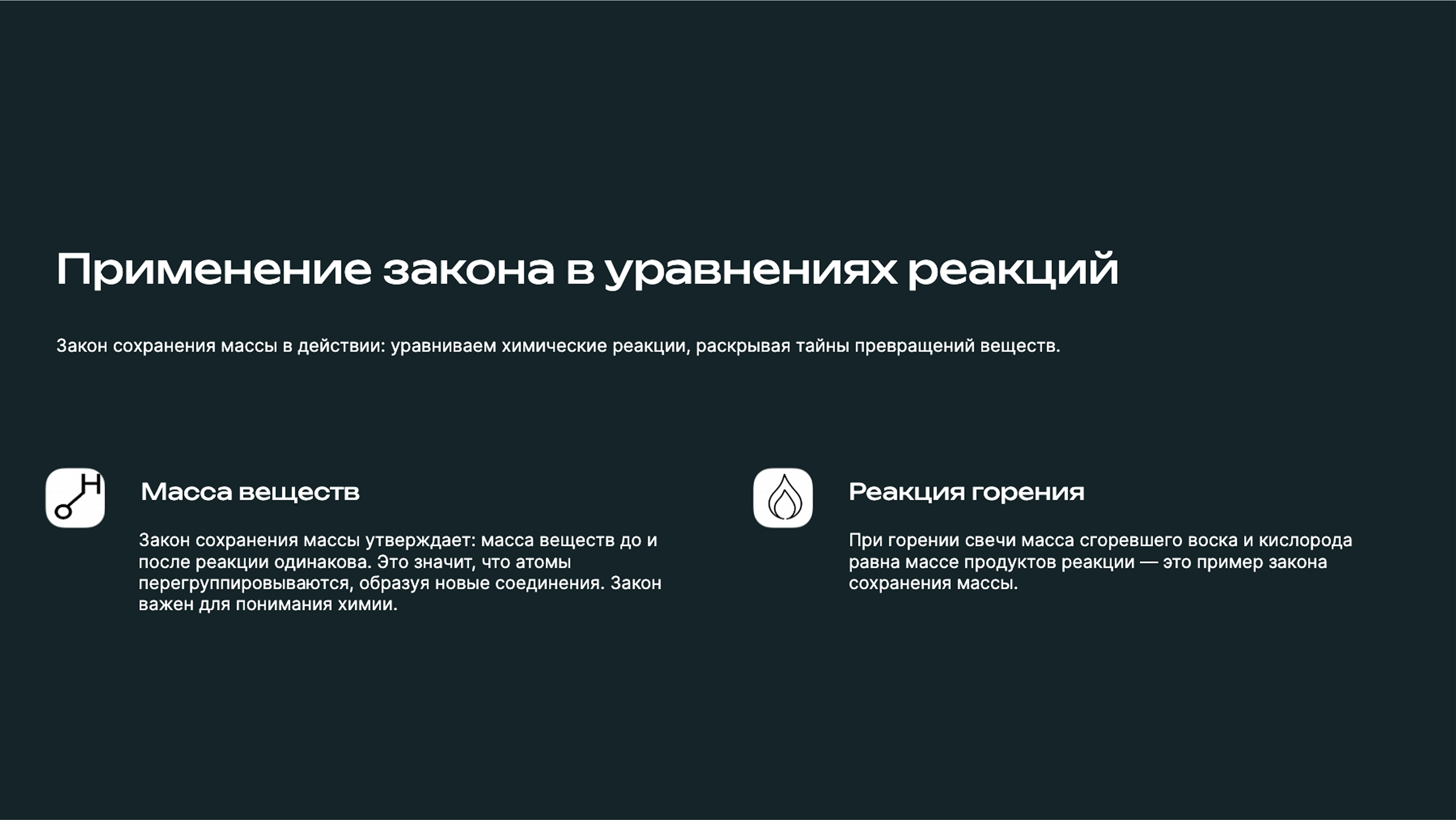 Слайд 9: Уравнивание реакций