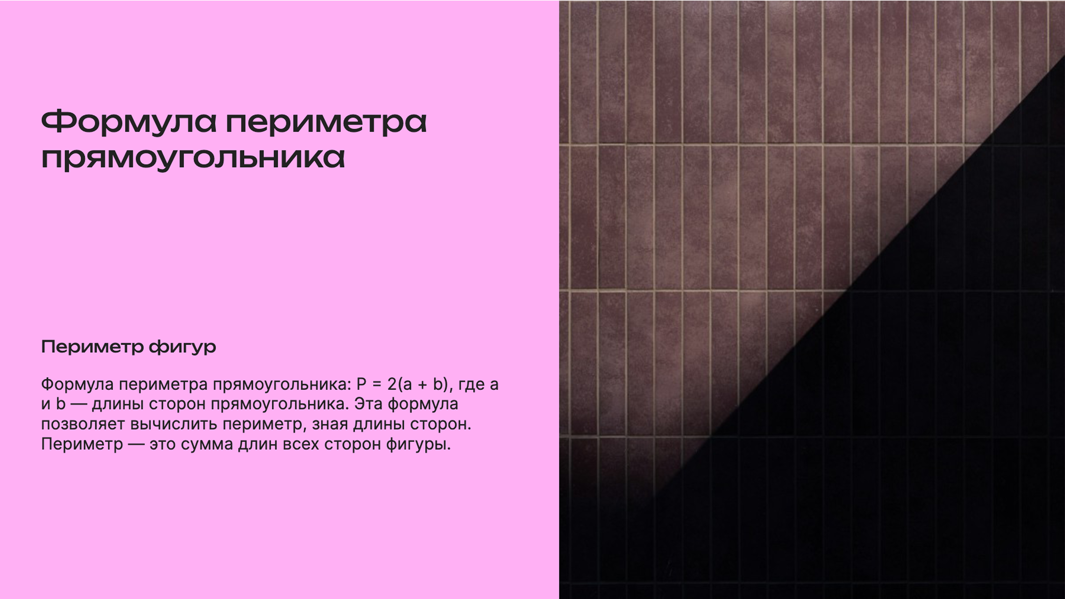 Слайд 4: Формула периметра