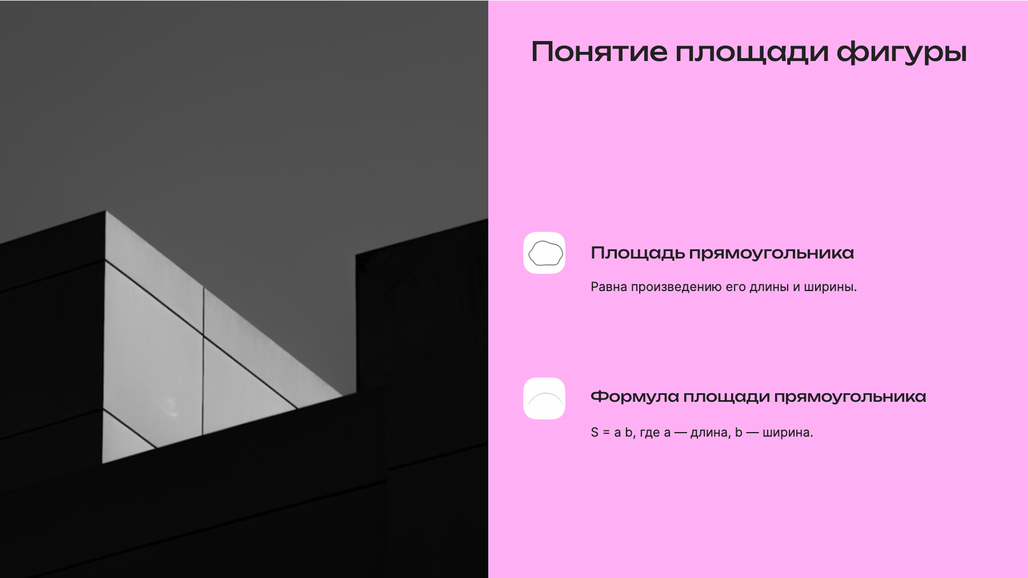 Слайд 6: Формула площади