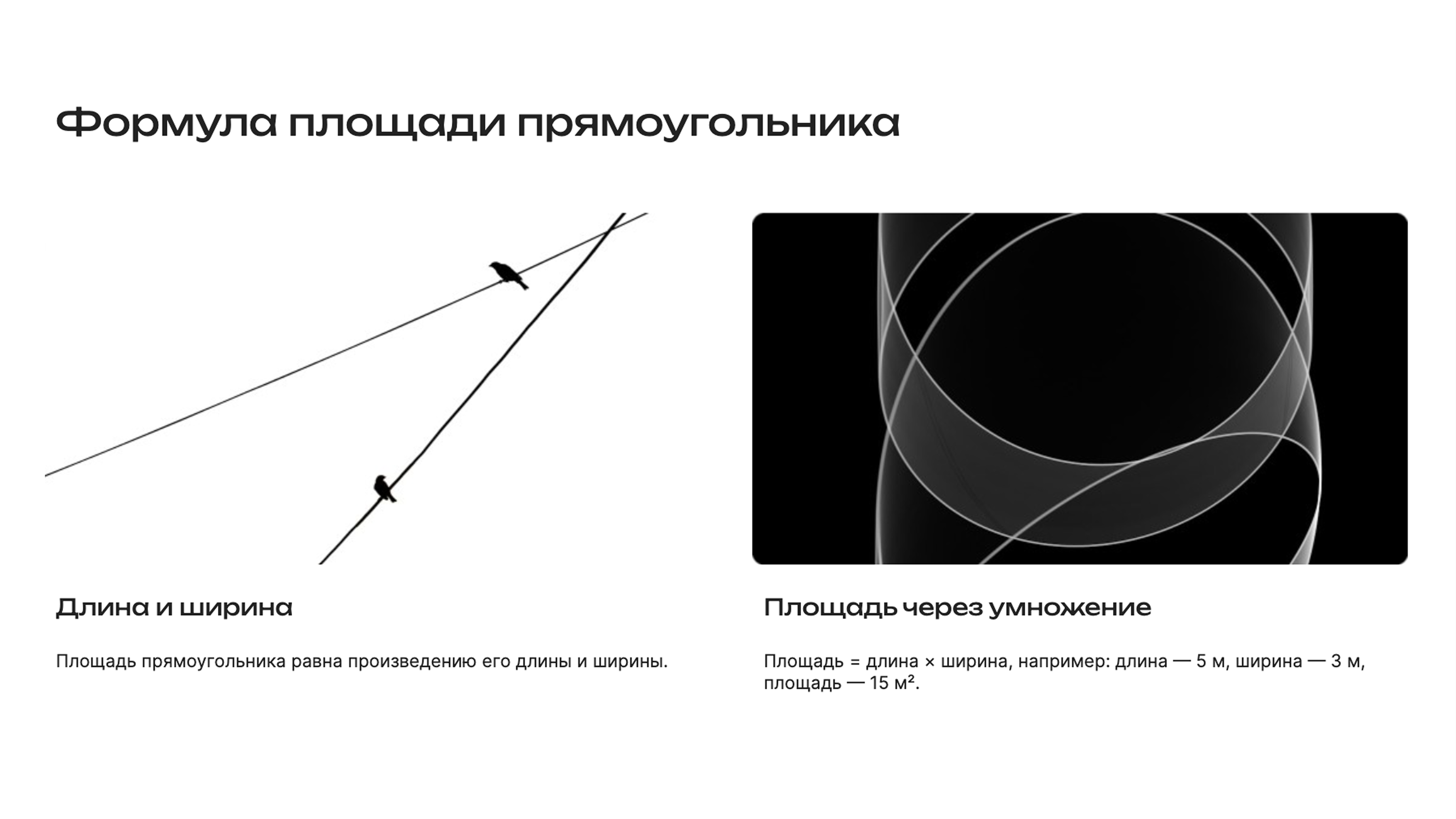 Слайд 7: Расчёт площади