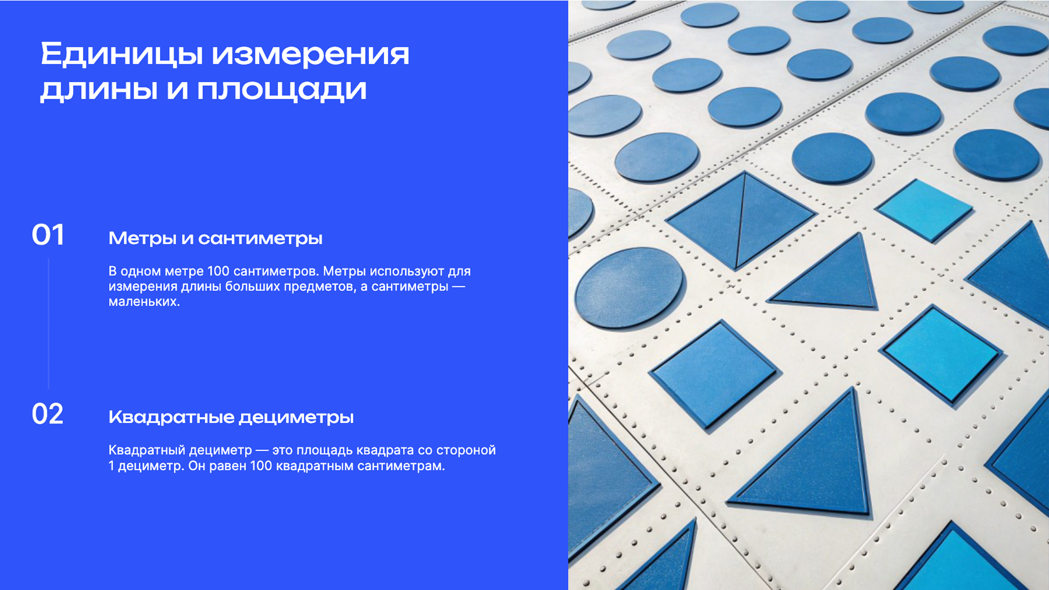 Слайд 8: Единицы измерения