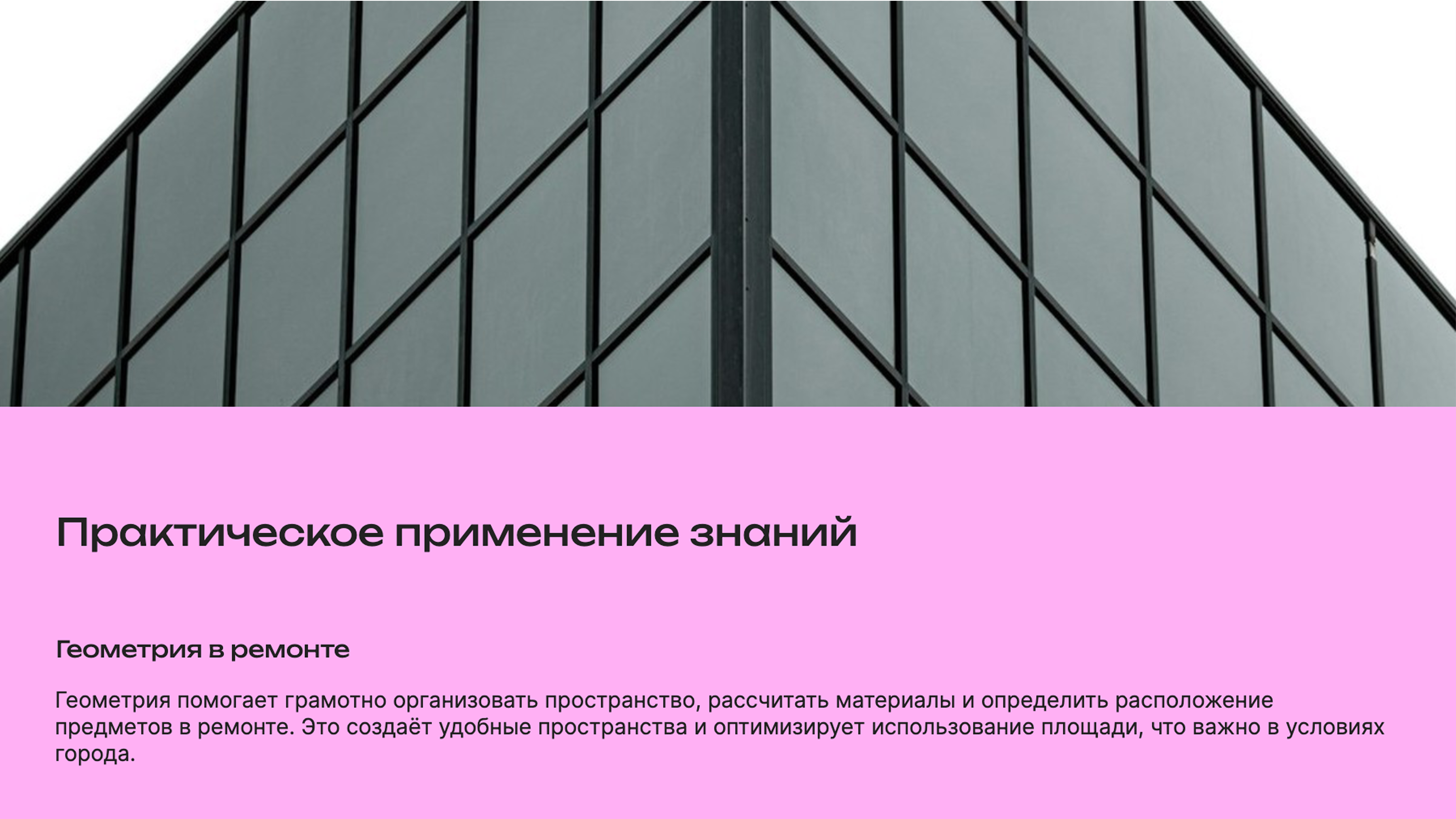 Слайд 9: Применение в жизни