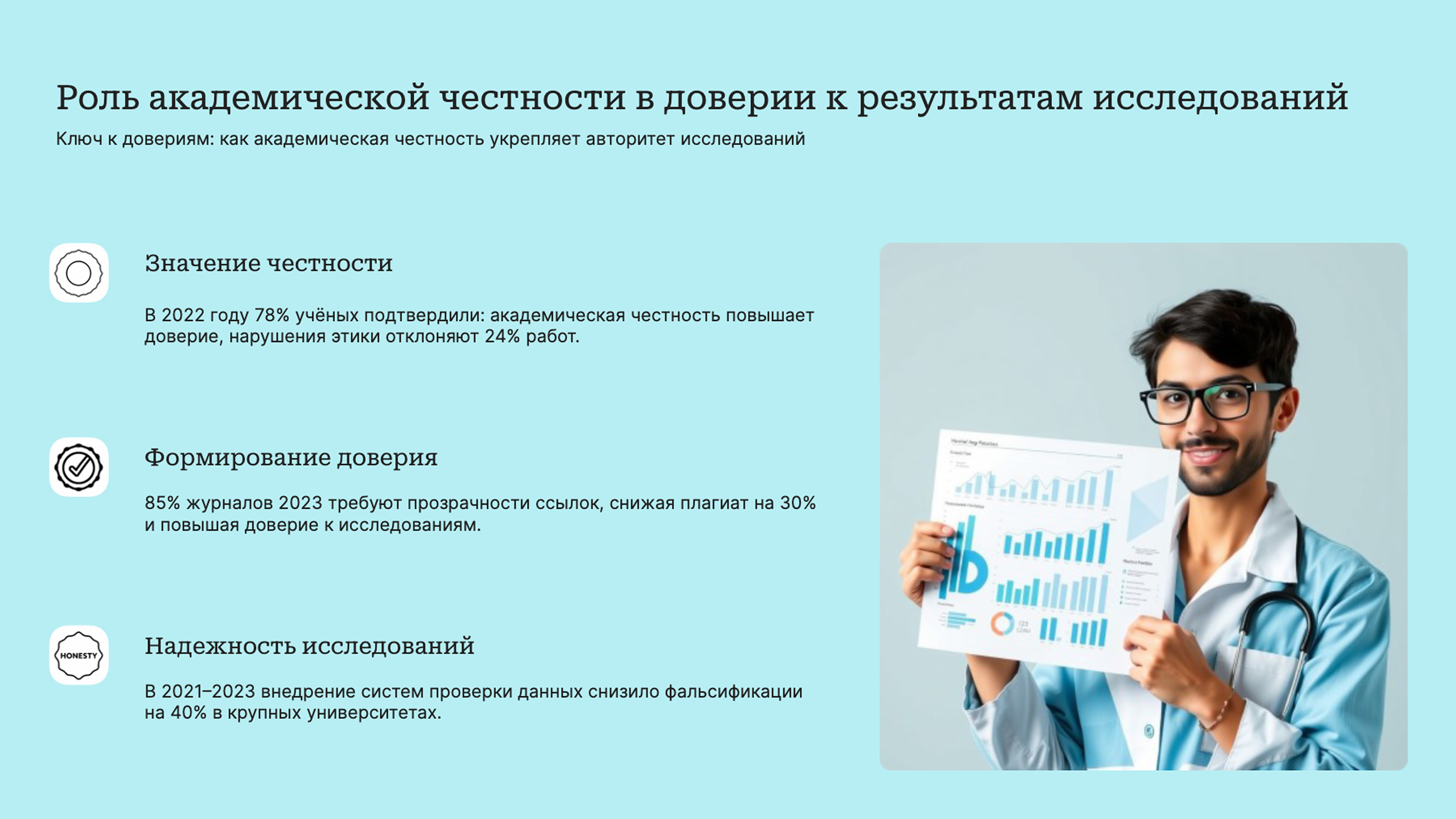 Слайд 8: Ключ к довериям