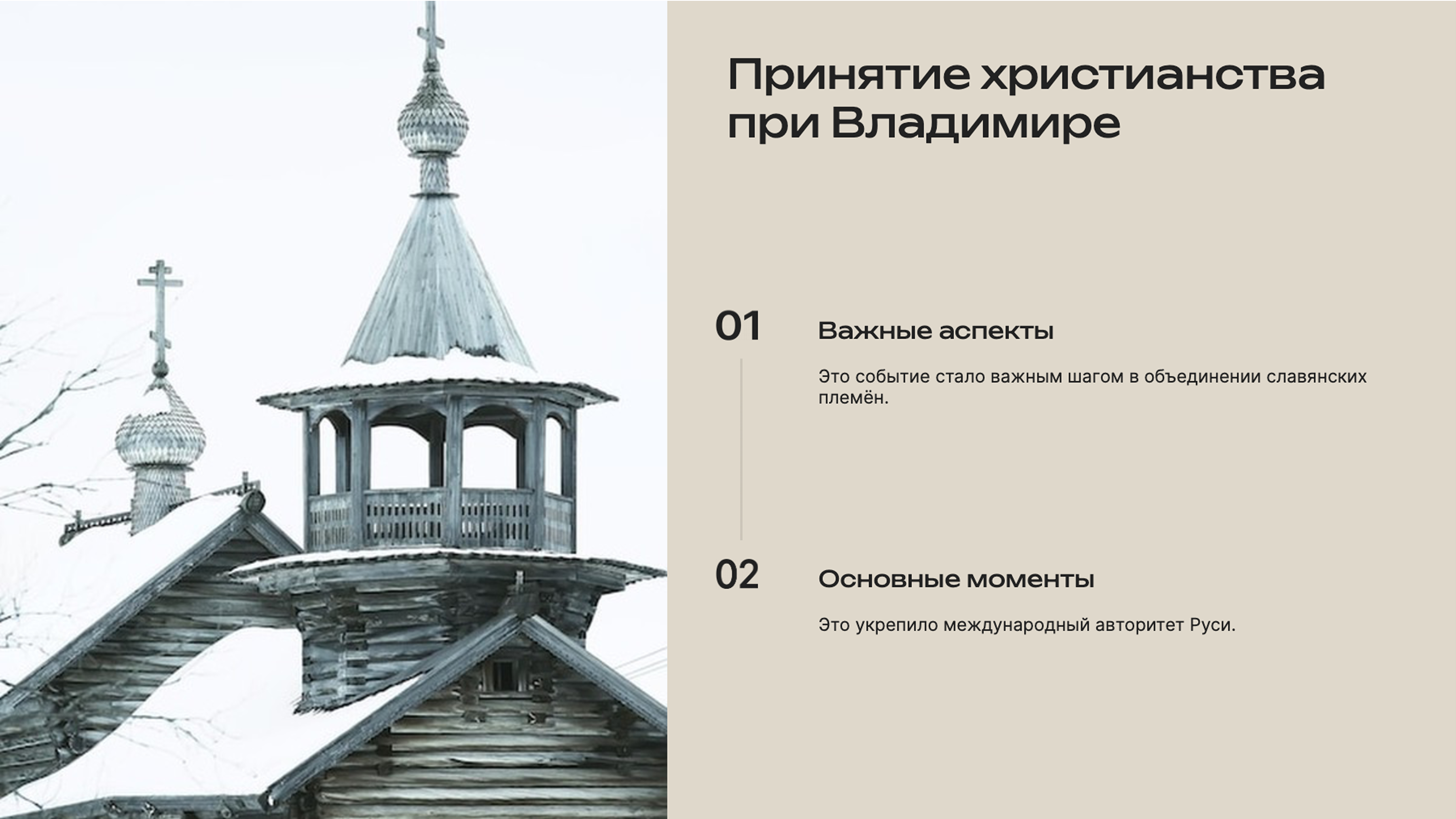 Слайд 10: Князь Владимир