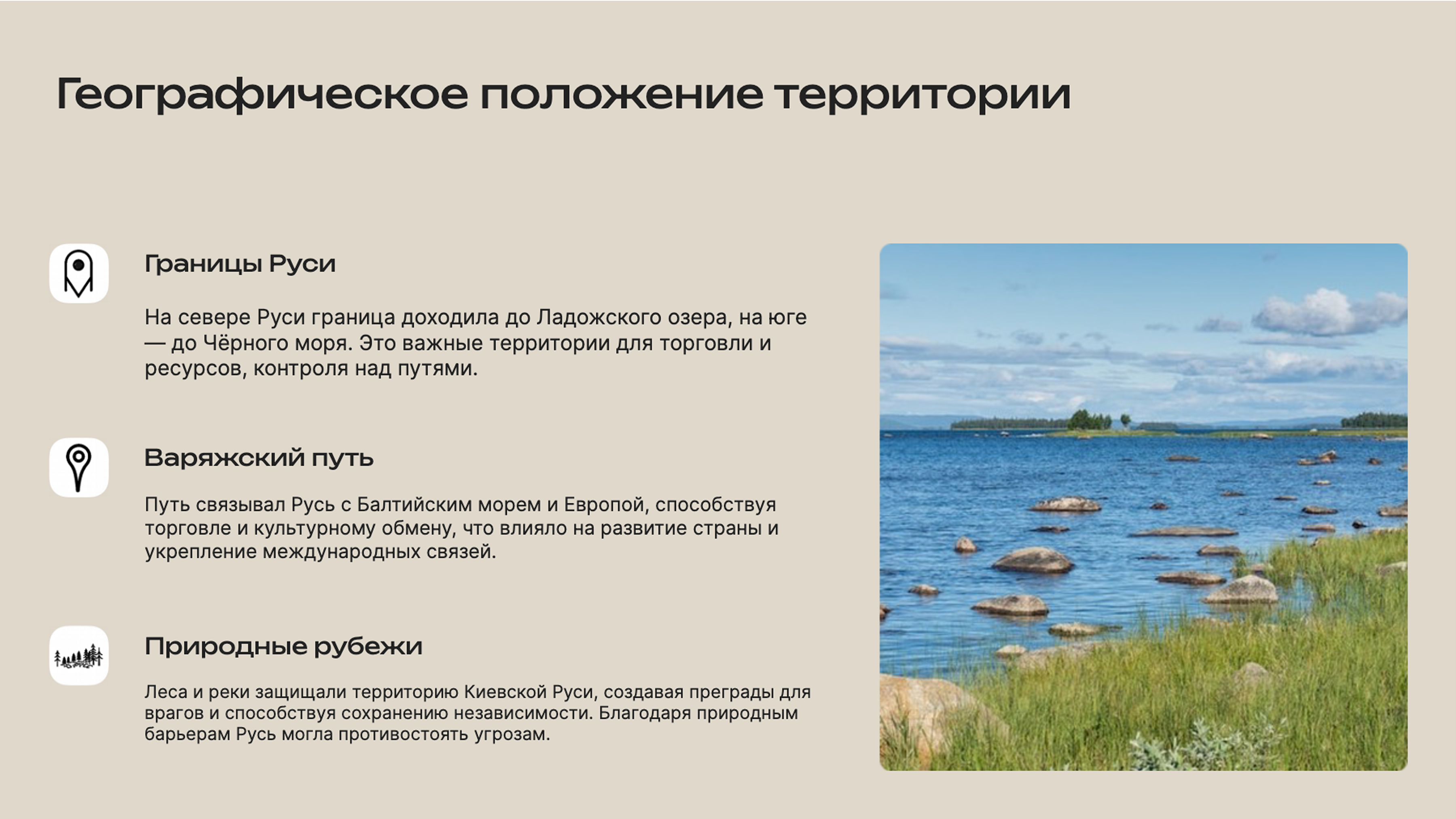 Слайд 2: География и торговые пути