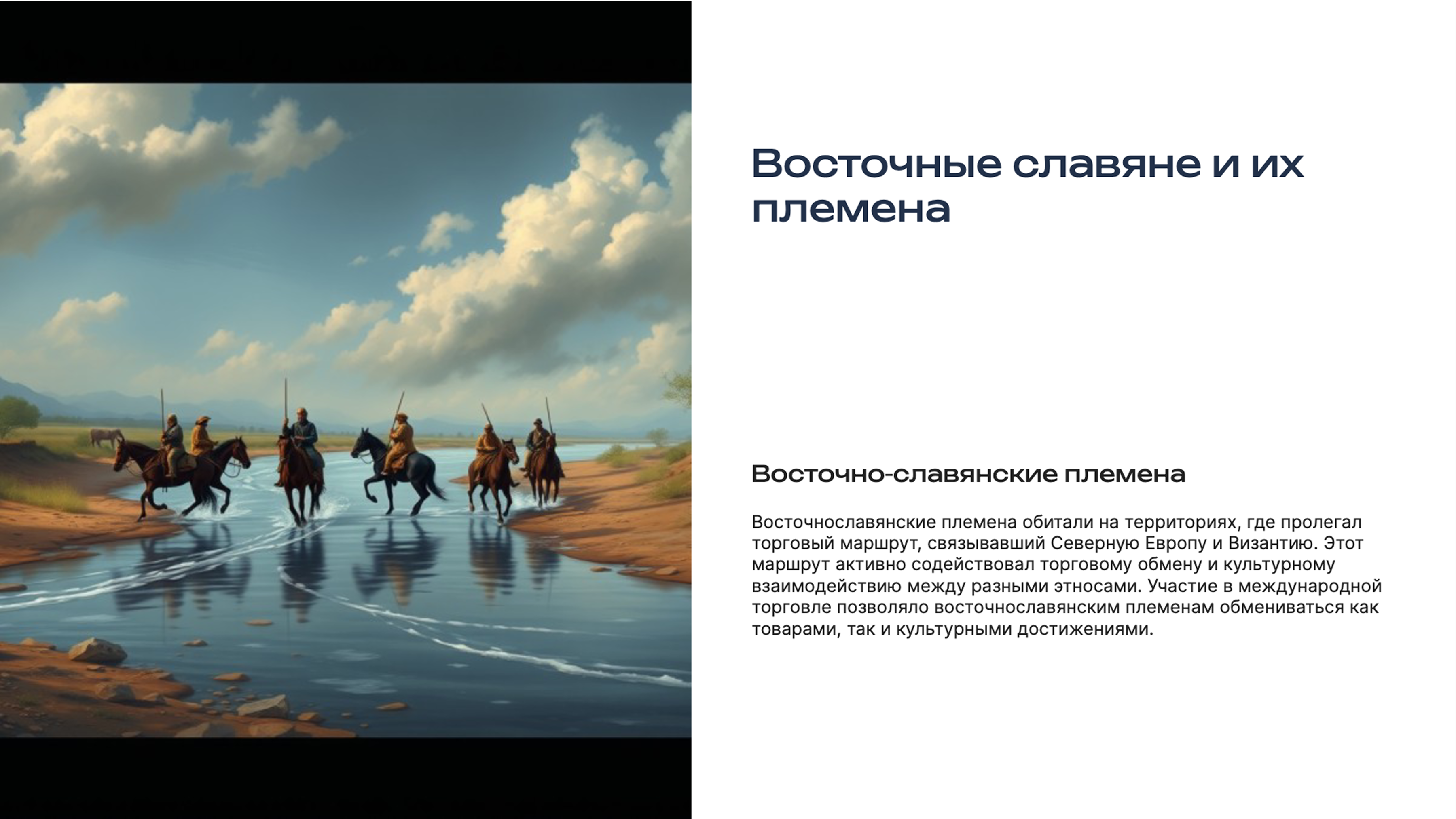 Слайд 3: Восточнославянские племена