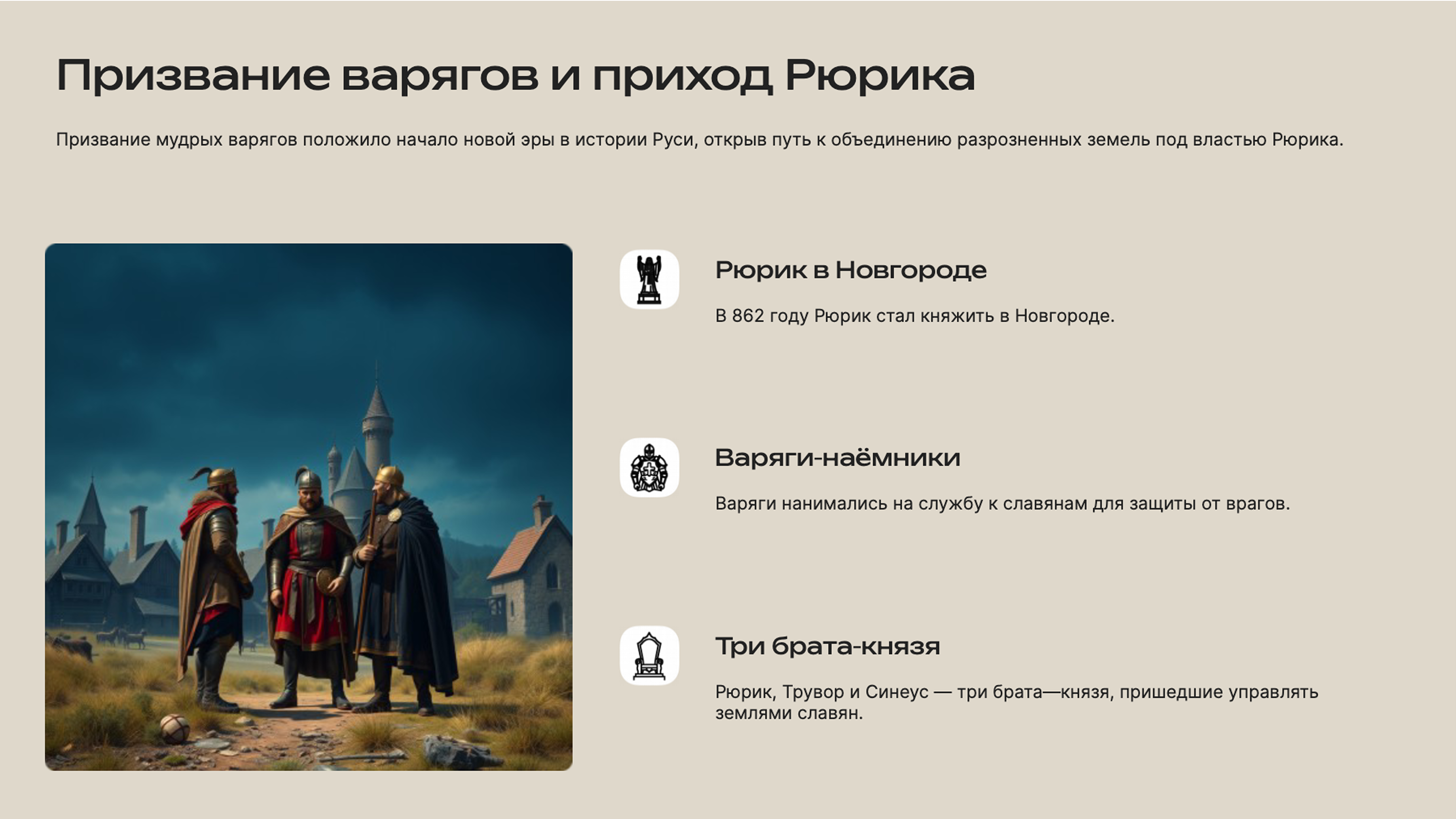 Слайд 4: Призвание варягов